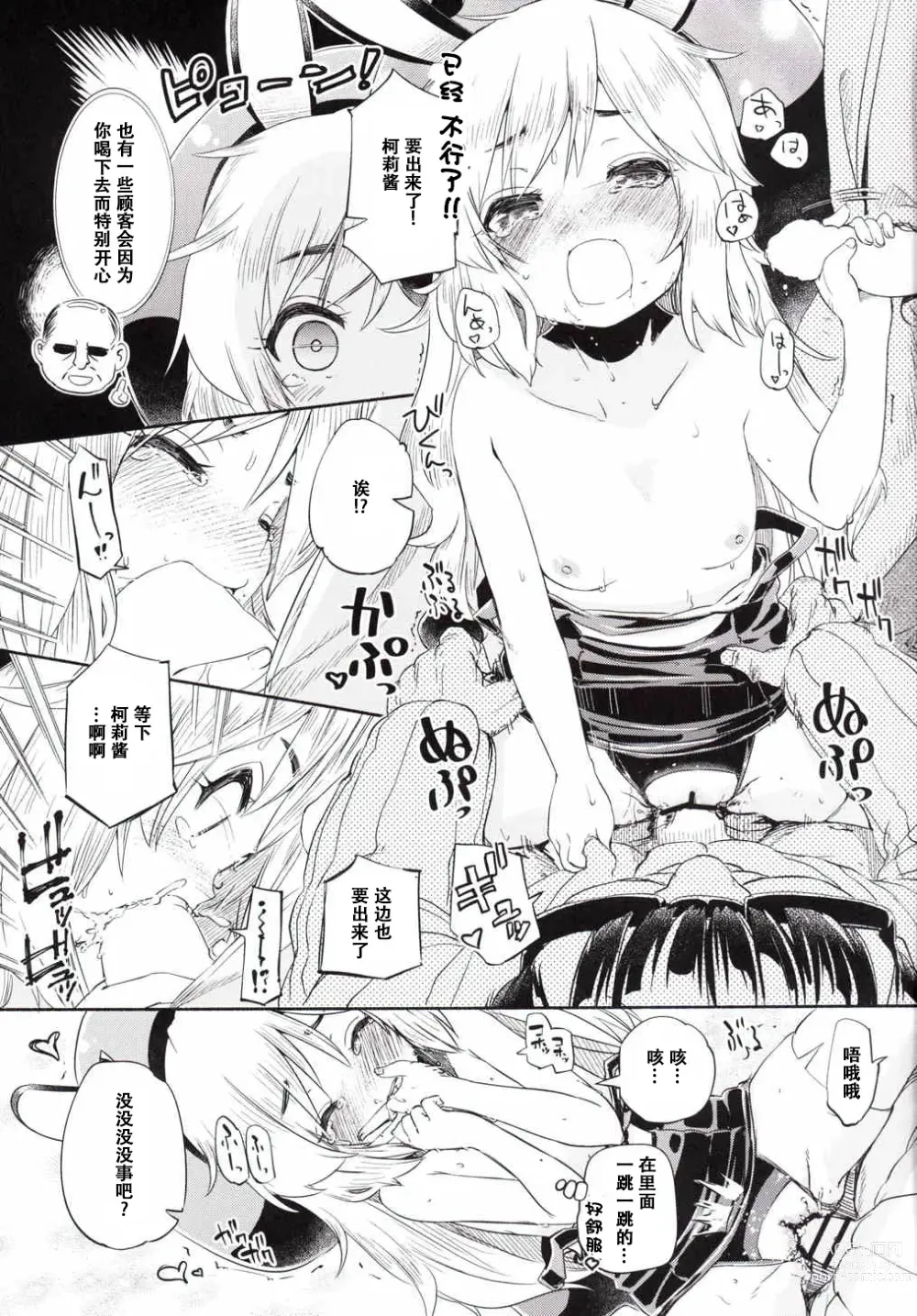 Page 16 of doujinshi Sales Girl