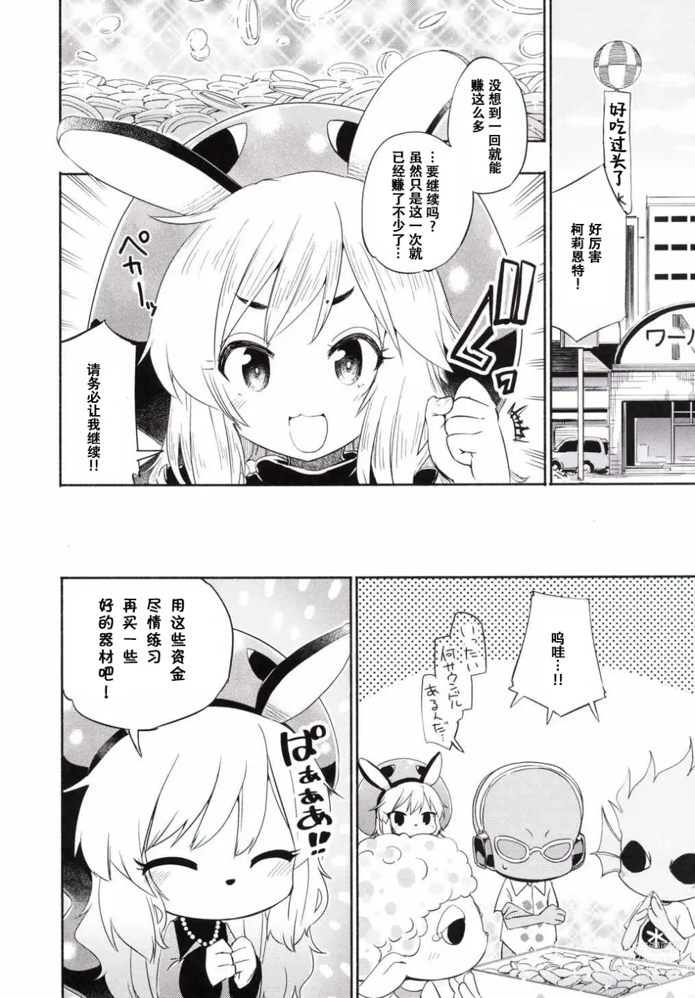 Page 23 of doujinshi Sales Girl