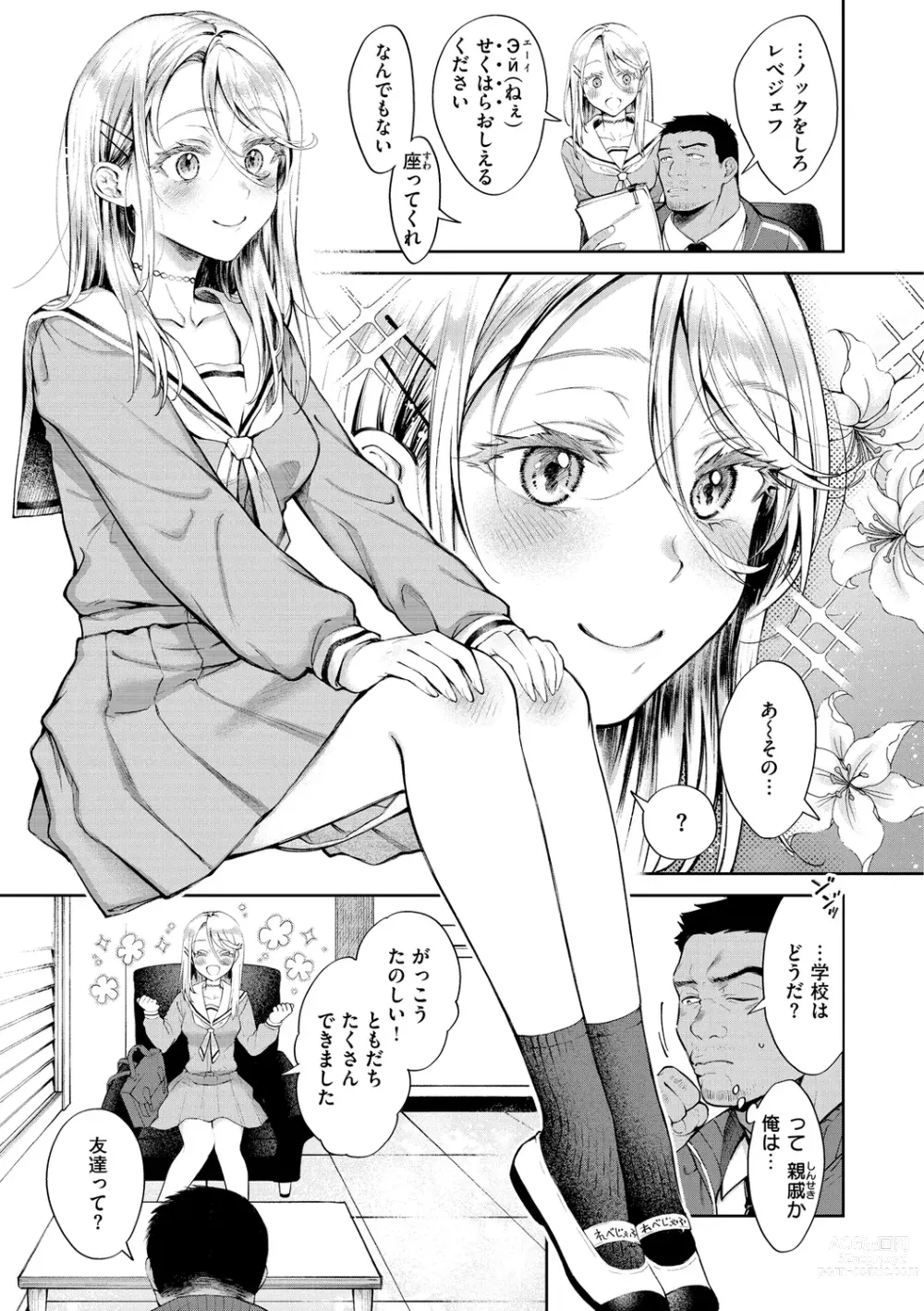 Page 111 of manga Yarashii Karada no Watashi-tachi  - Sexy naughty lovely bodies