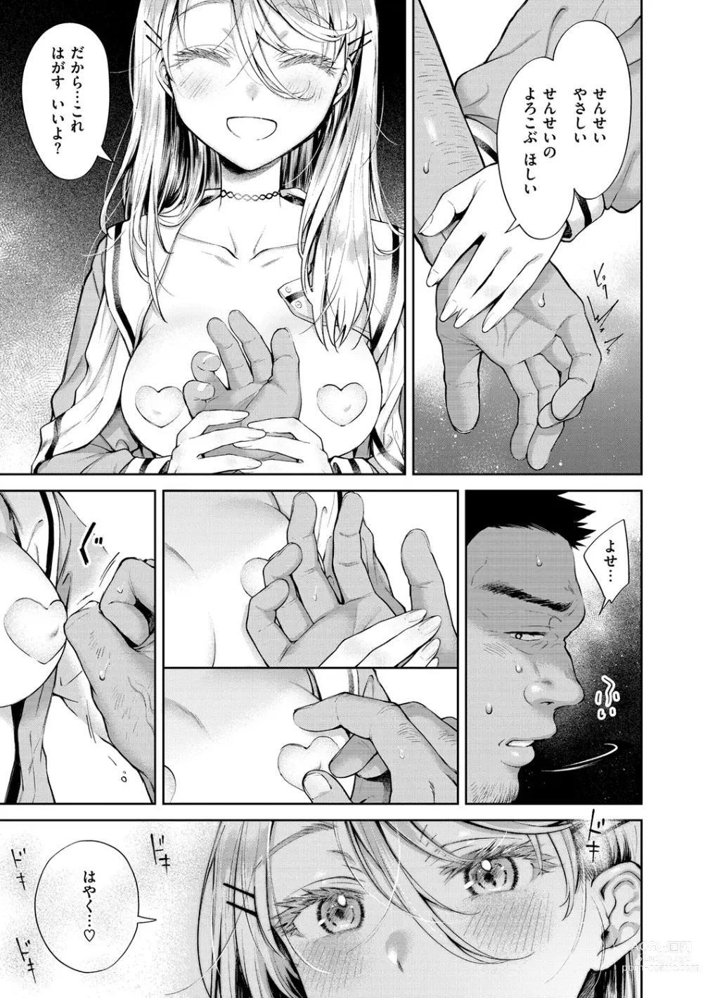 Page 115 of manga Yarashii Karada no Watashi-tachi  - Sexy naughty lovely bodies