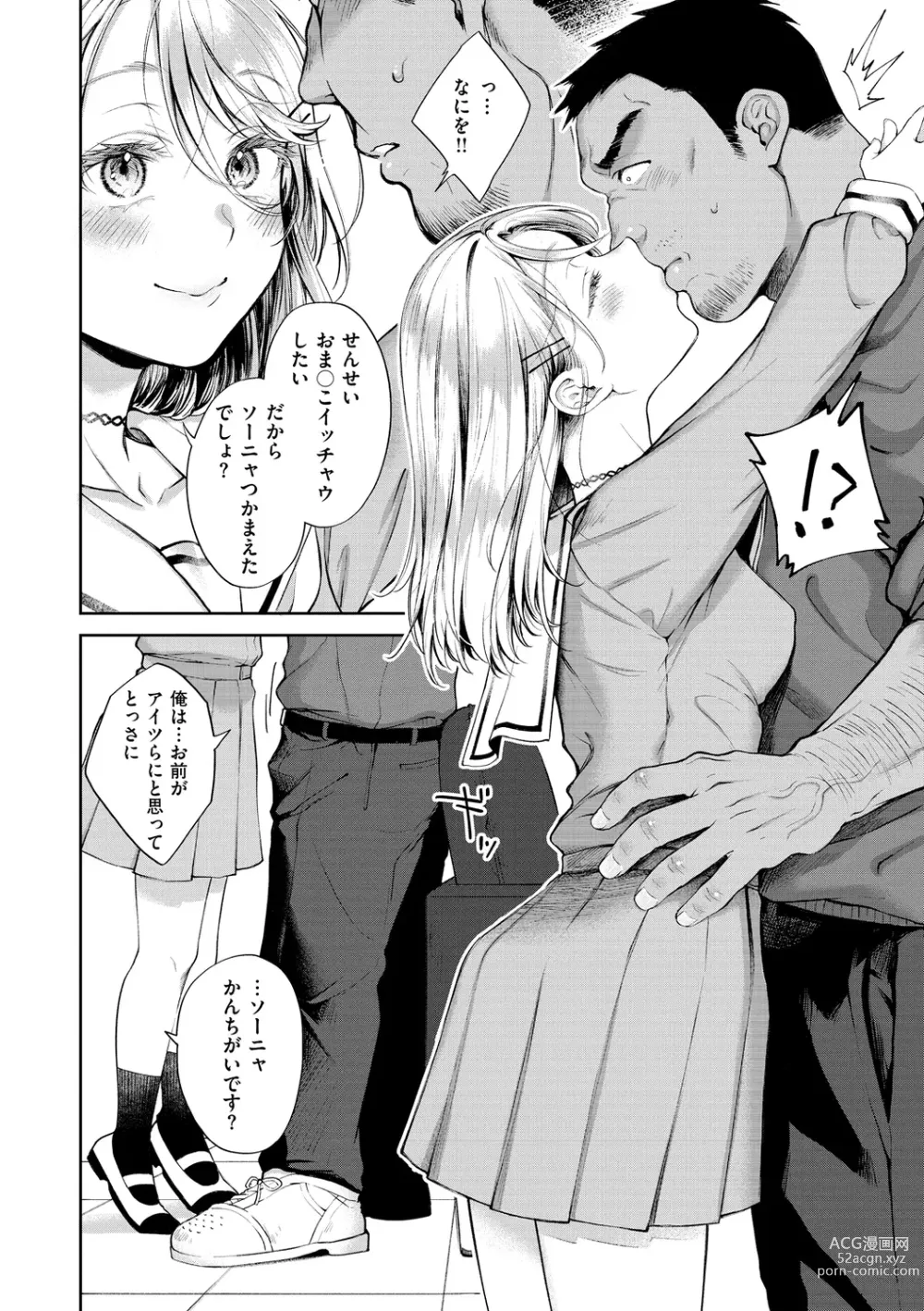 Page 118 of manga Yarashii Karada no Watashi-tachi  - Sexy naughty lovely bodies