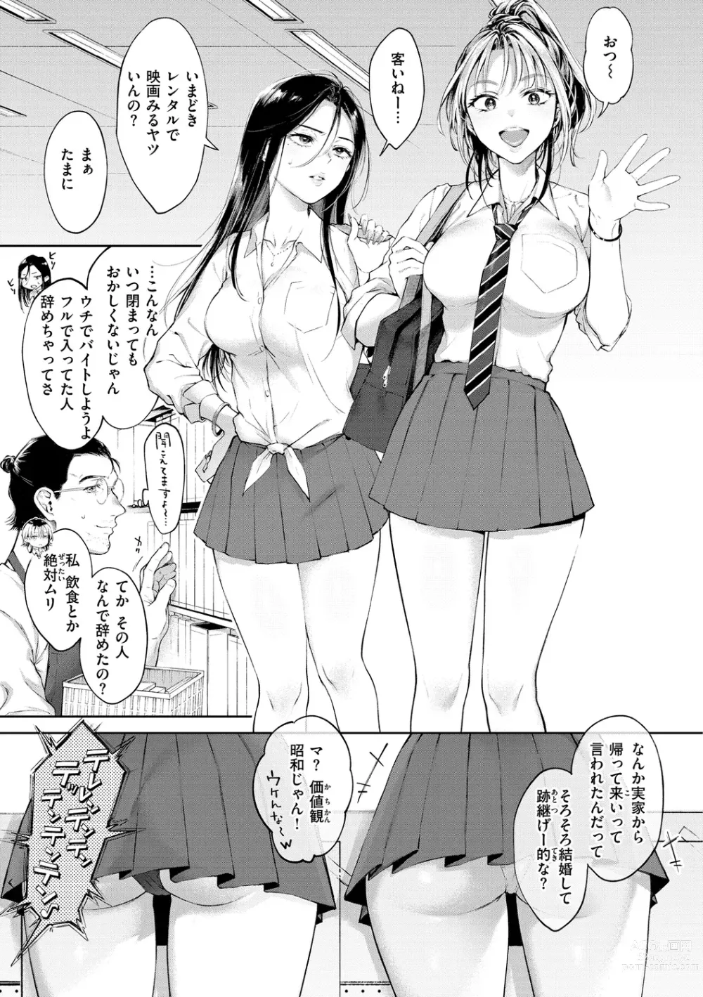 Page 159 of manga Yarashii Karada no Watashi-tachi  - Sexy naughty lovely bodies