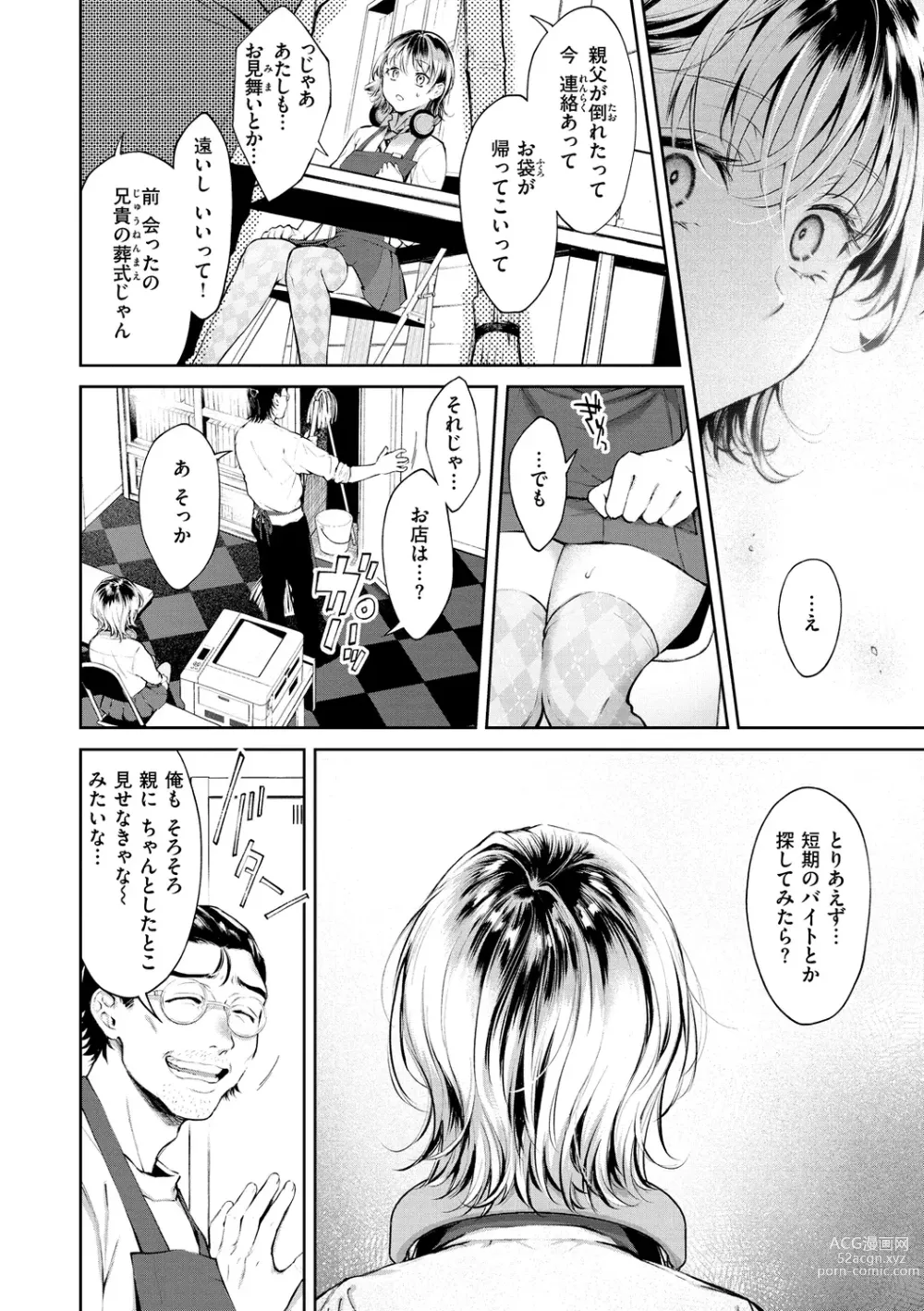 Page 162 of manga Yarashii Karada no Watashi-tachi  - Sexy naughty lovely bodies