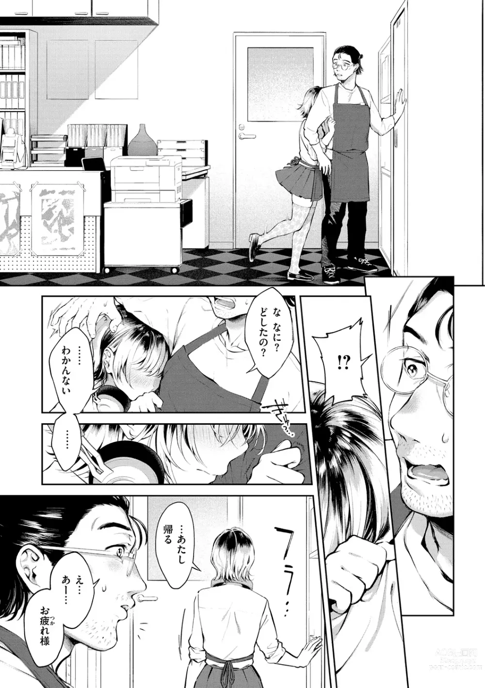 Page 163 of manga Yarashii Karada no Watashi-tachi  - Sexy naughty lovely bodies