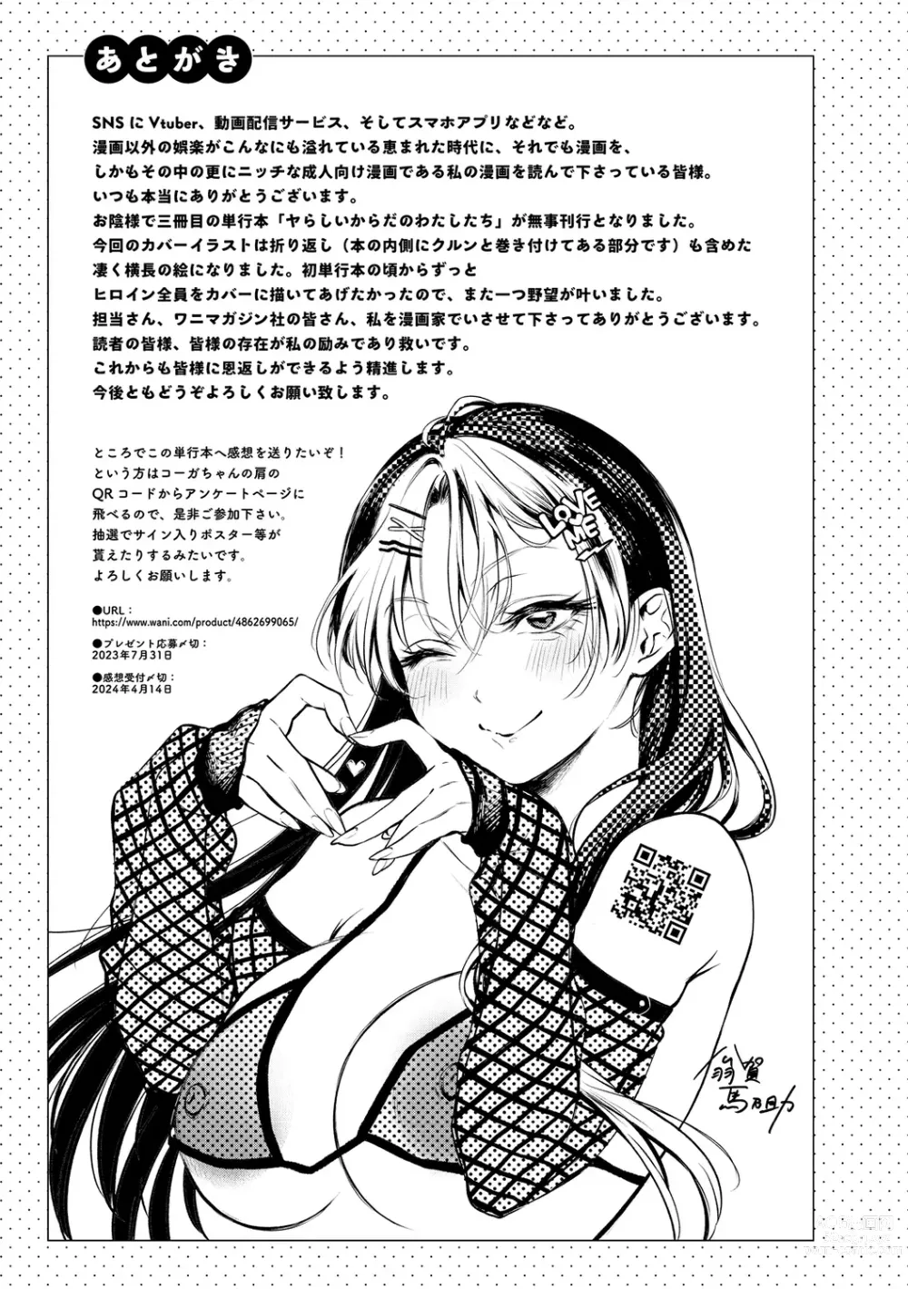 Page 191 of manga Yarashii Karada no Watashi-tachi  - Sexy naughty lovely bodies