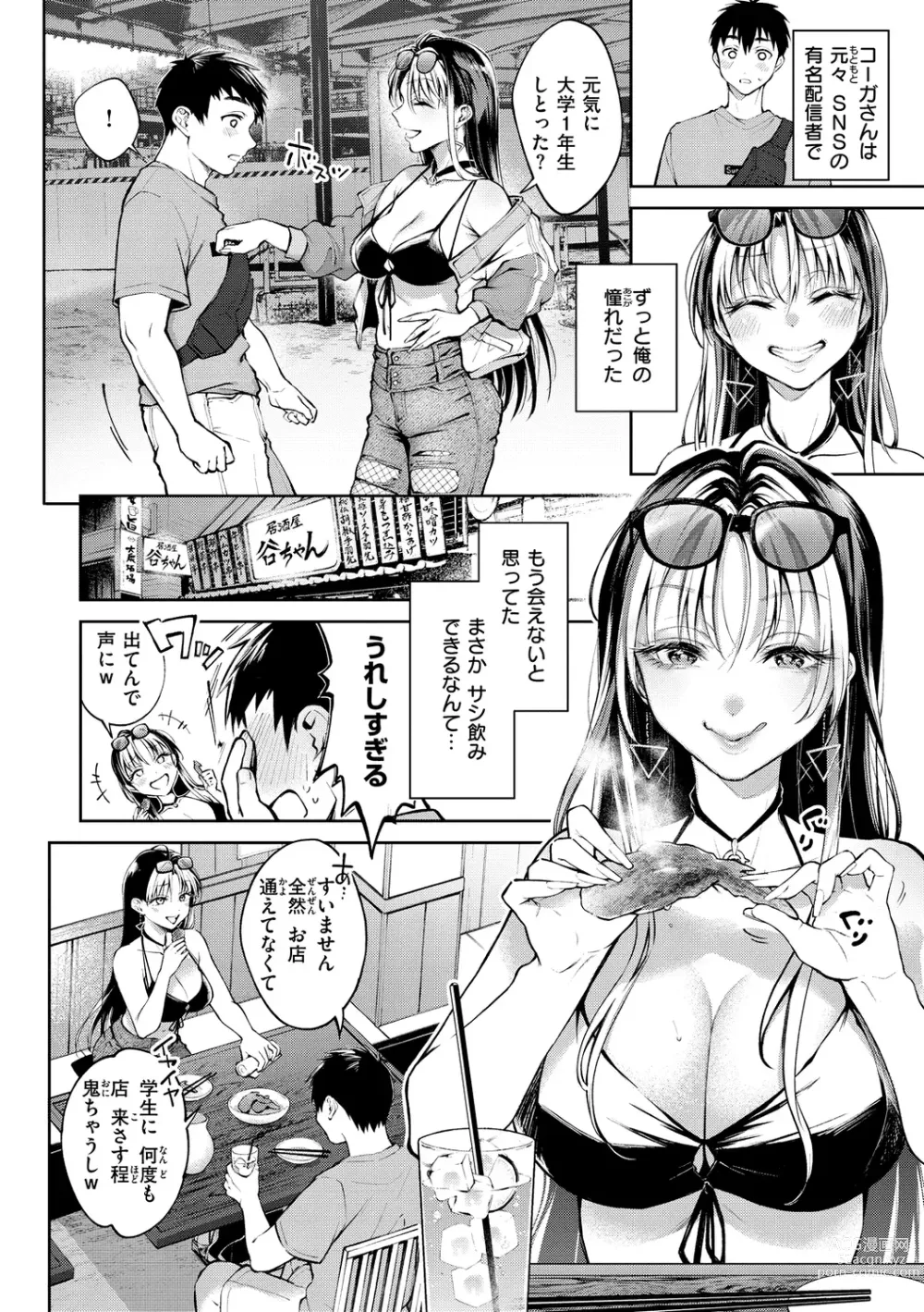 Page 32 of manga Yarashii Karada no Watashi-tachi  - Sexy naughty lovely bodies