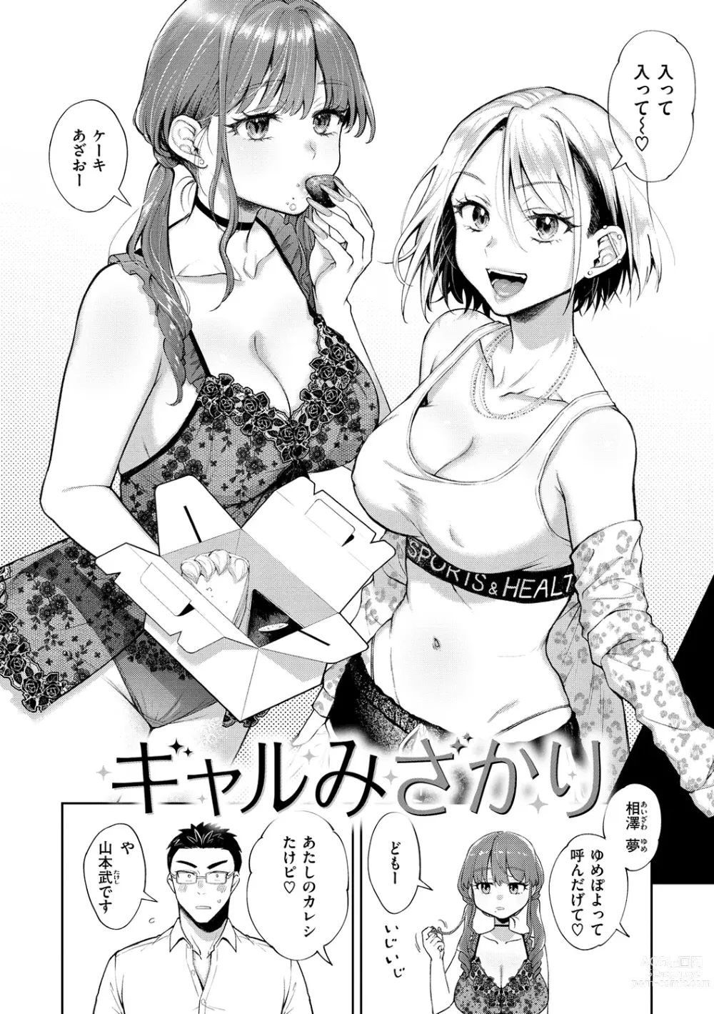 Page 56 of manga Yarashii Karada no Watashi-tachi  - Sexy naughty lovely bodies