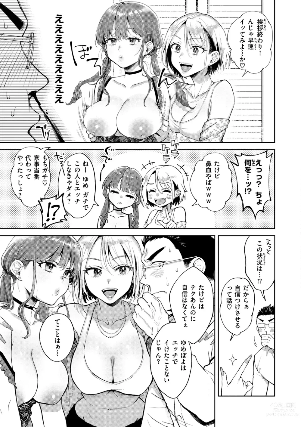 Page 57 of manga Yarashii Karada no Watashi-tachi  - Sexy naughty lovely bodies