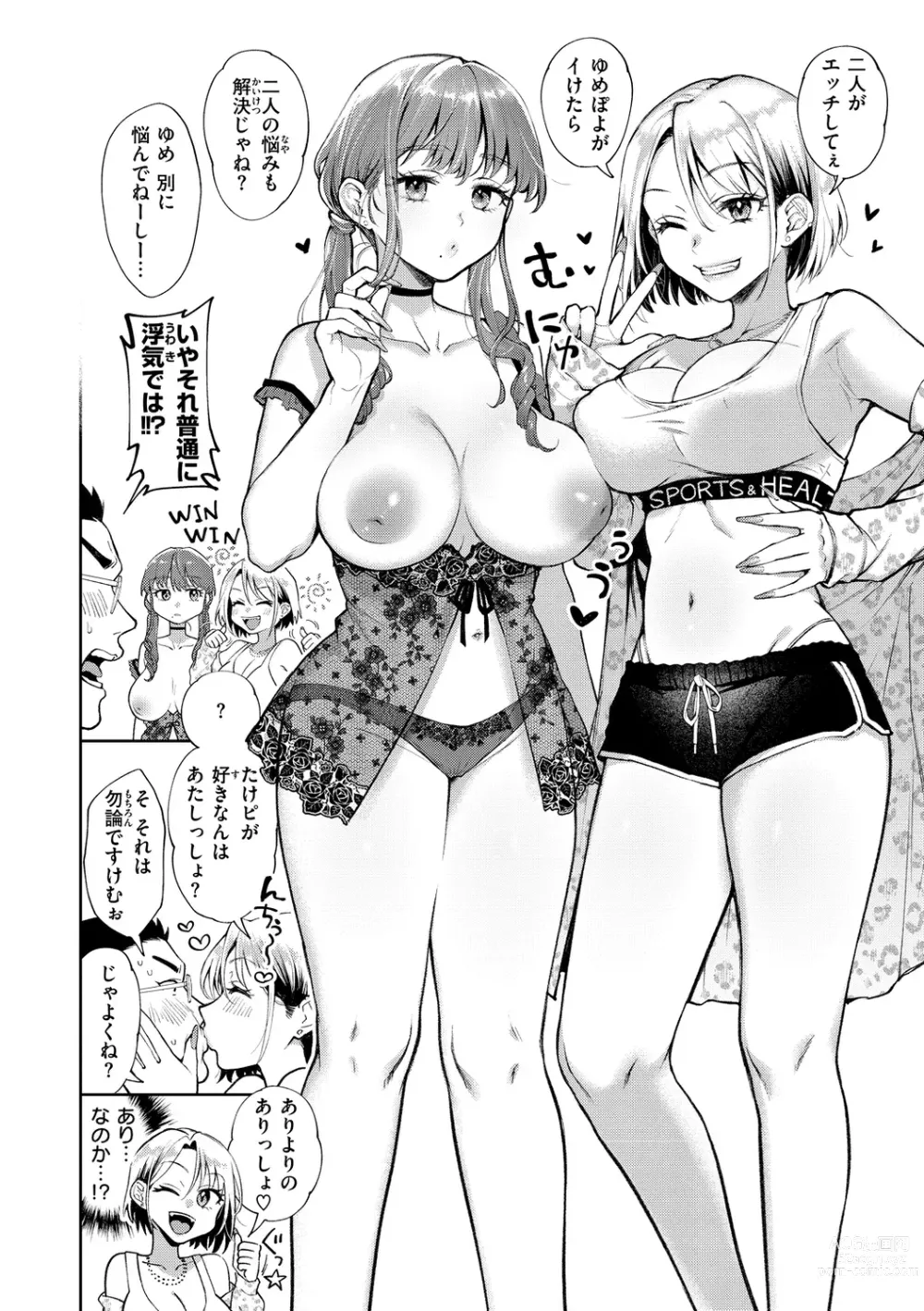 Page 58 of manga Yarashii Karada no Watashi-tachi  - Sexy naughty lovely bodies