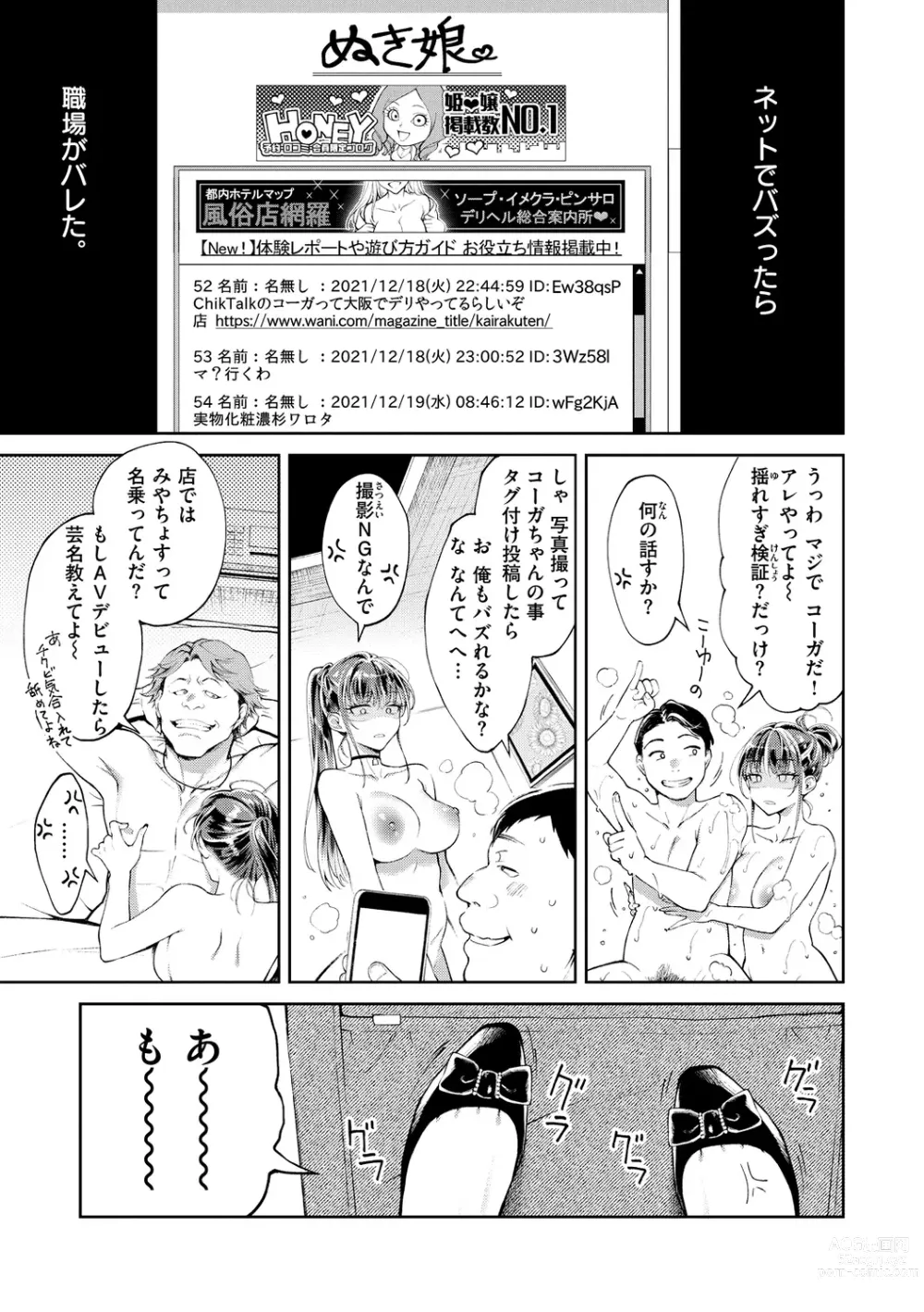 Page 7 of manga Yarashii Karada no Watashi-tachi  - Sexy naughty lovely bodies