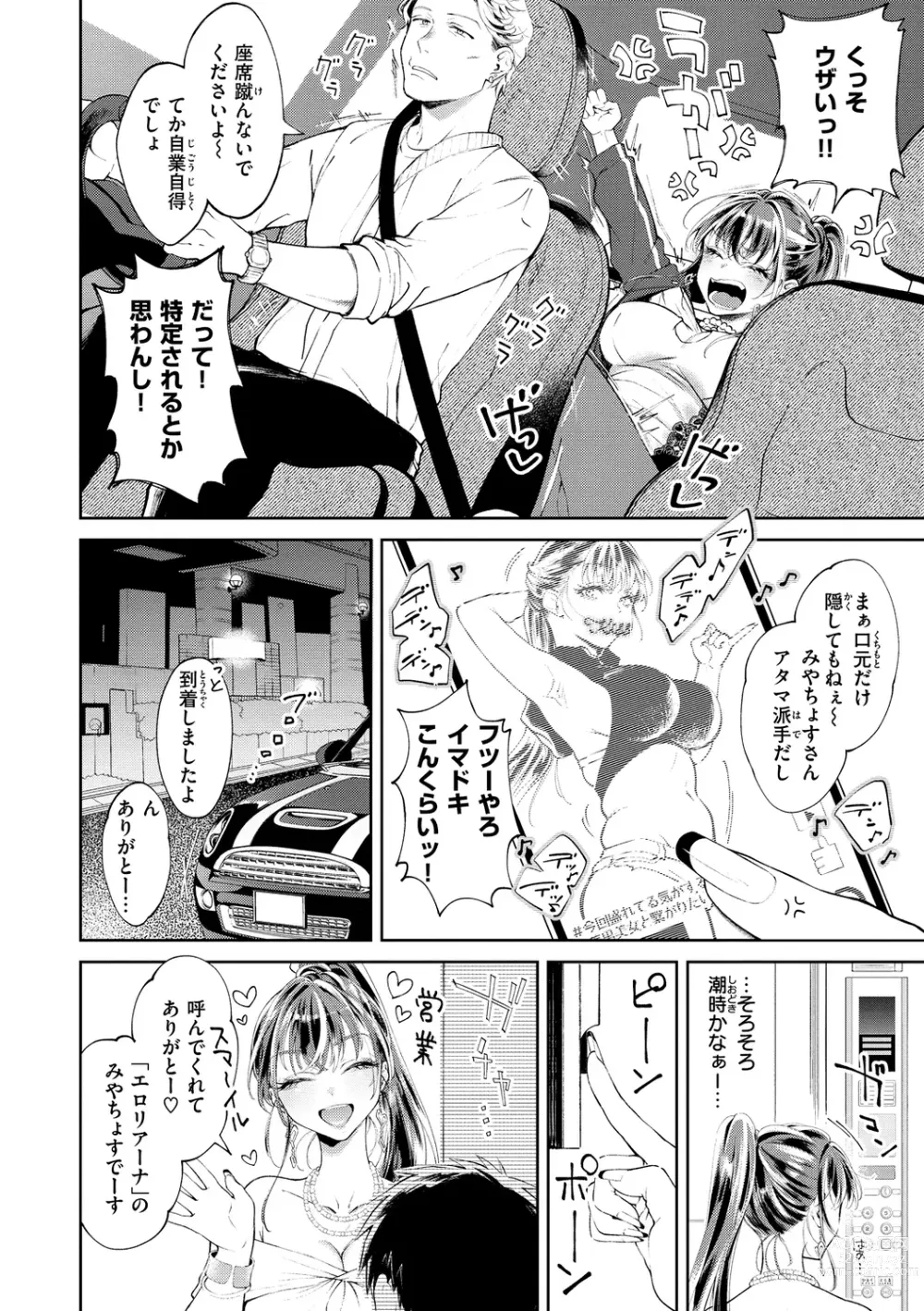 Page 8 of manga Yarashii Karada no Watashi-tachi  - Sexy naughty lovely bodies