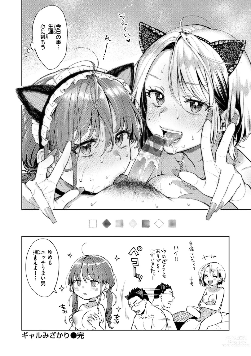 Page 76 of manga Yarashii Karada no Watashi-tachi  - Sexy naughty lovely bodies