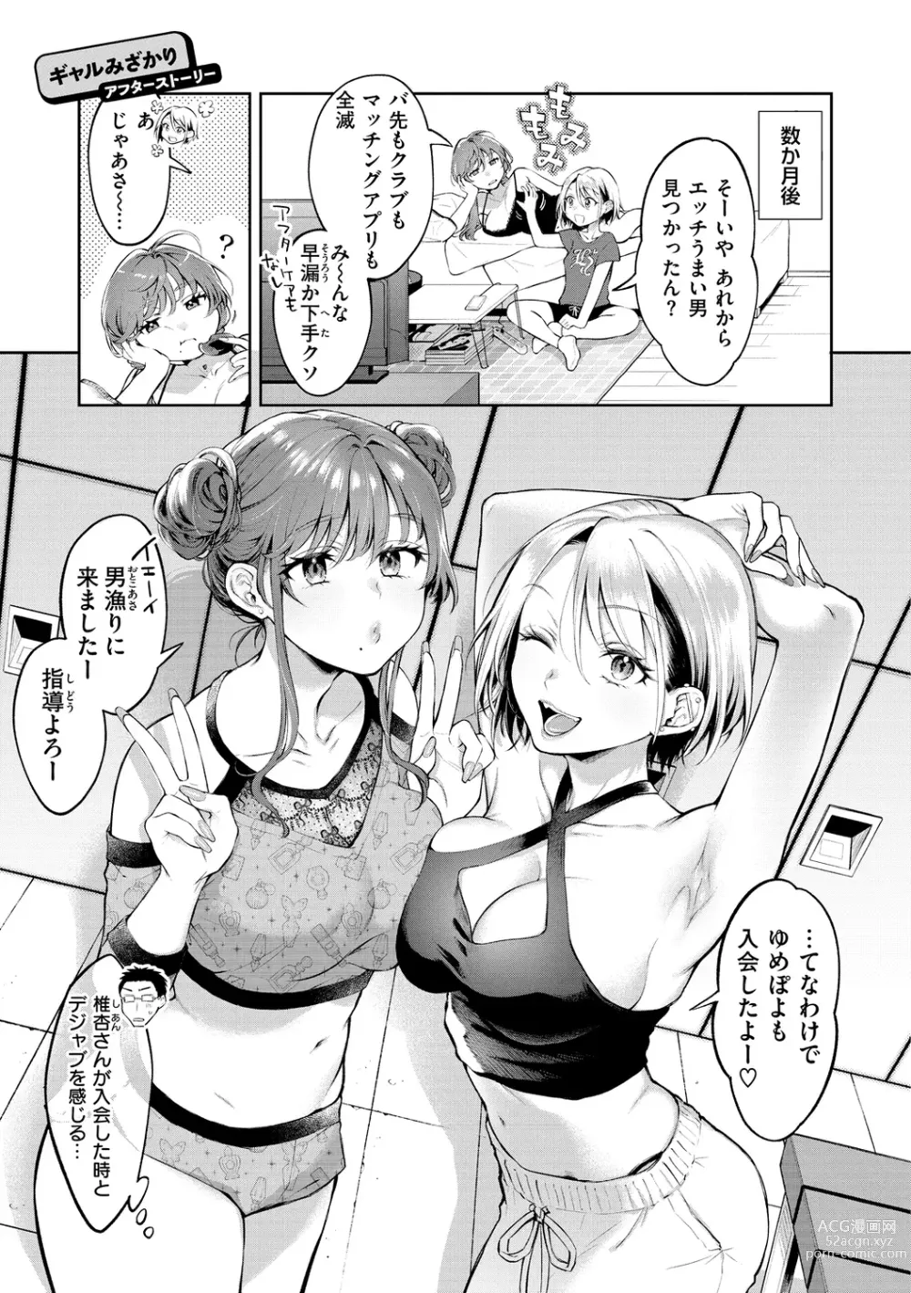 Page 77 of manga Yarashii Karada no Watashi-tachi  - Sexy naughty lovely bodies