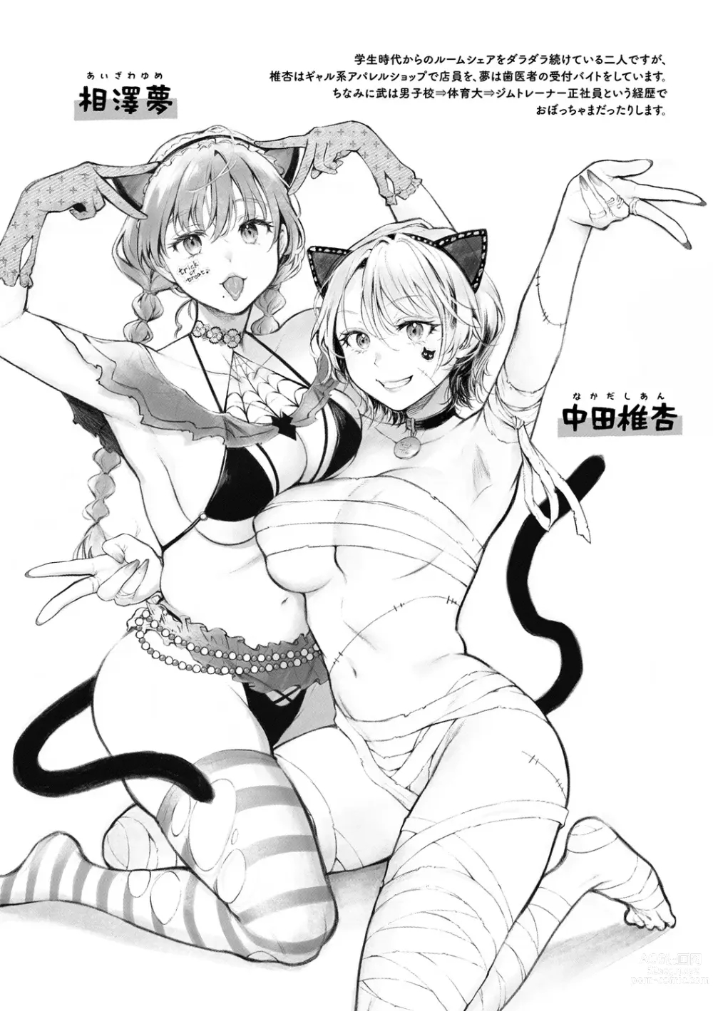 Page 78 of manga Yarashii Karada no Watashi-tachi  - Sexy naughty lovely bodies