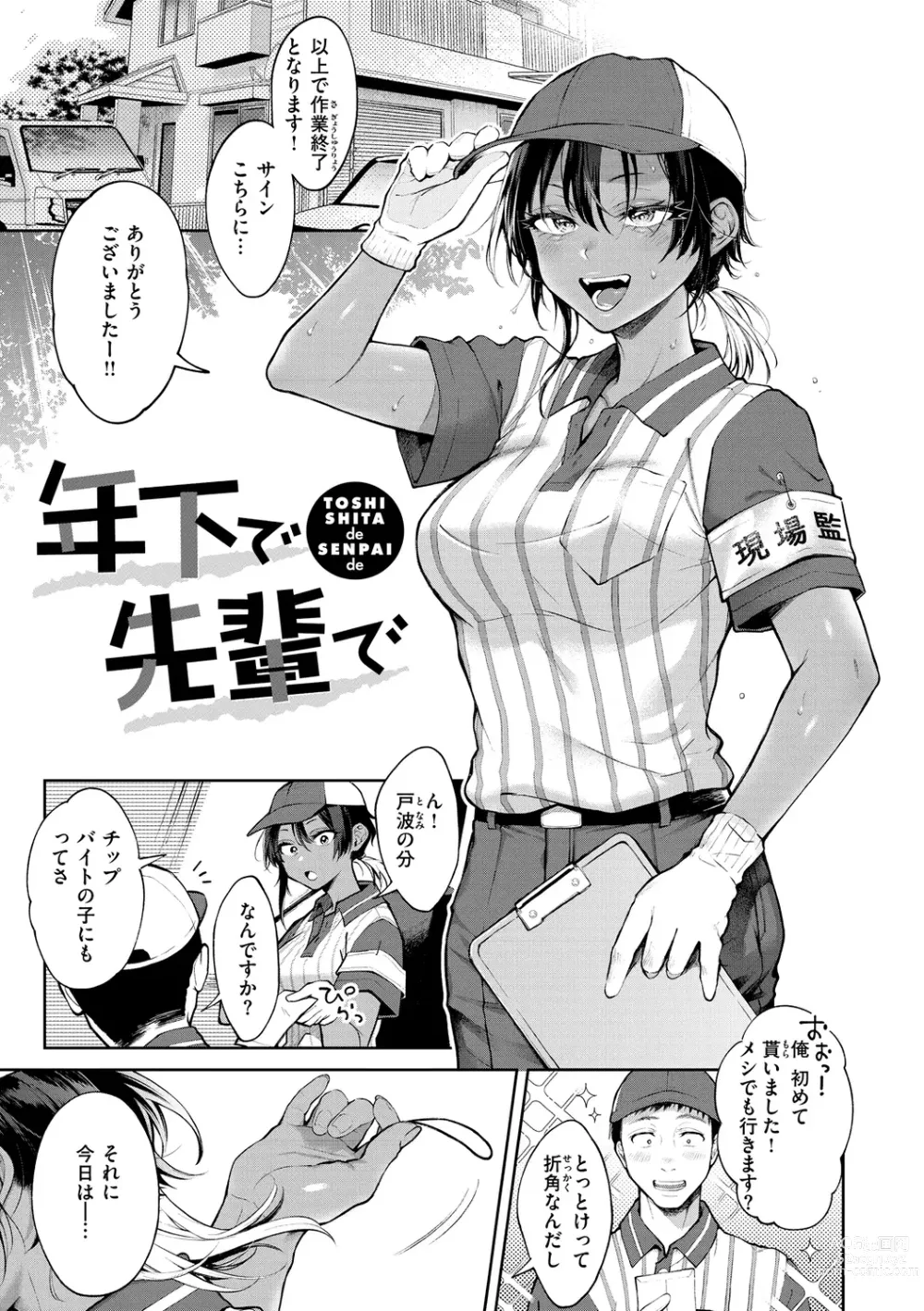 Page 79 of manga Yarashii Karada no Watashi-tachi  - Sexy naughty lovely bodies