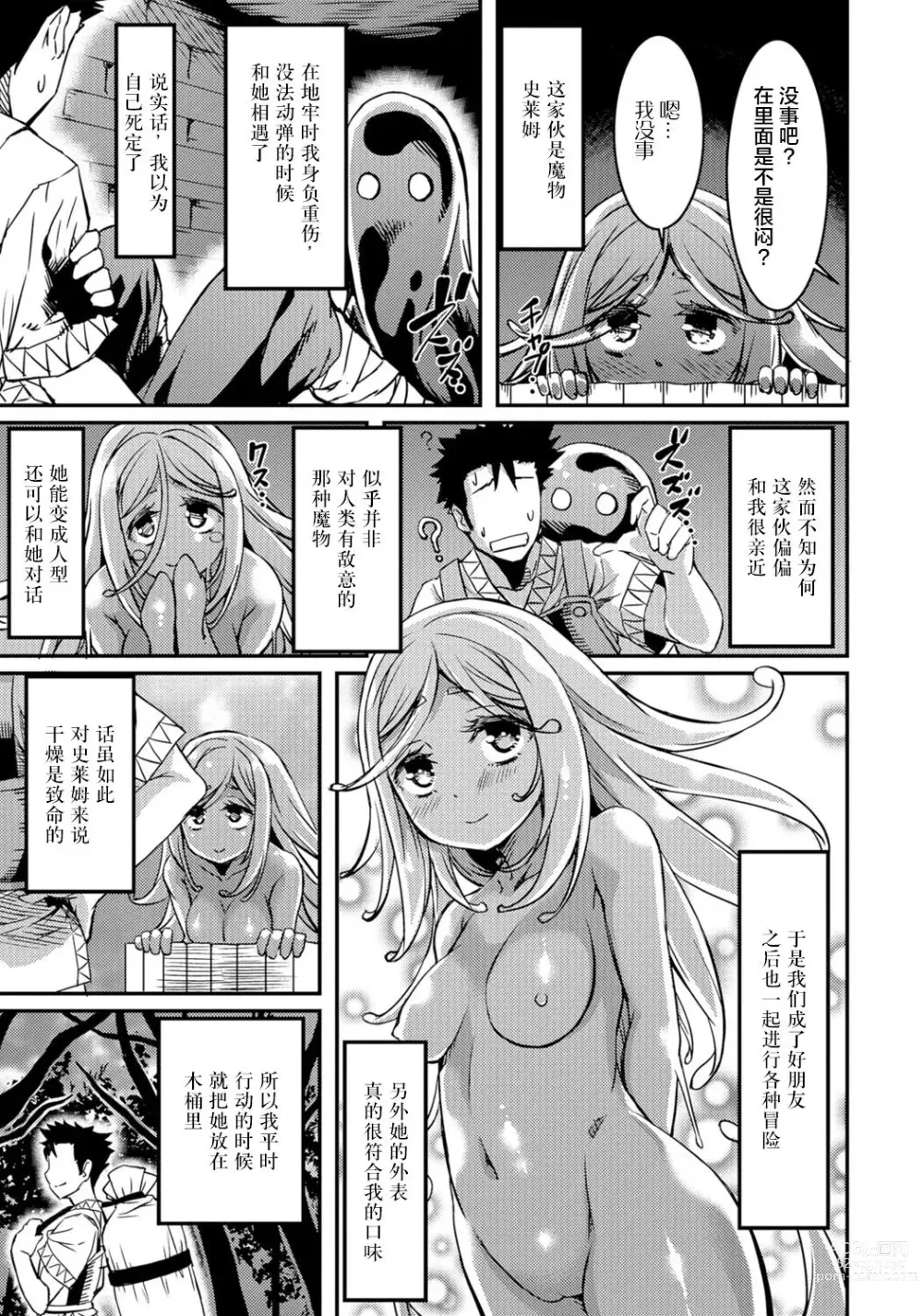 Page 3 of manga Slime na Kanojo (decensored)