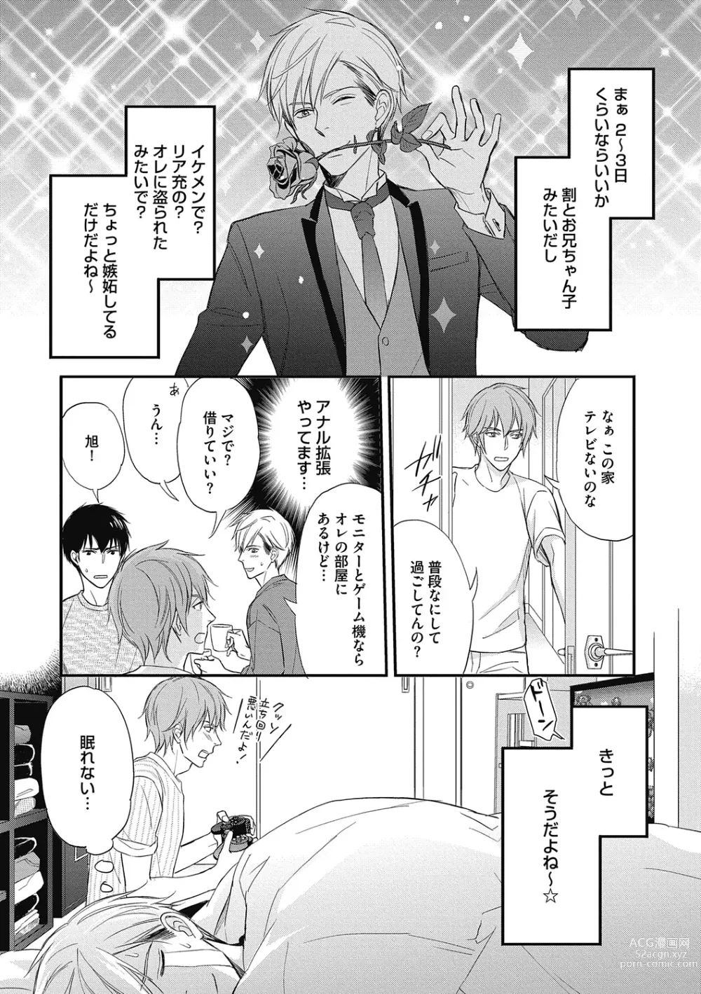 Page 108 of manga Saeki-kun wa Are ga Shitai