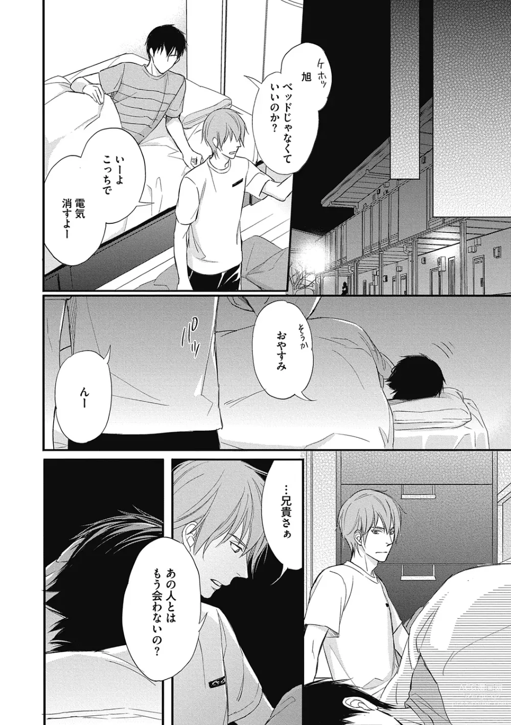 Page 112 of manga Saeki-kun wa Are ga Shitai