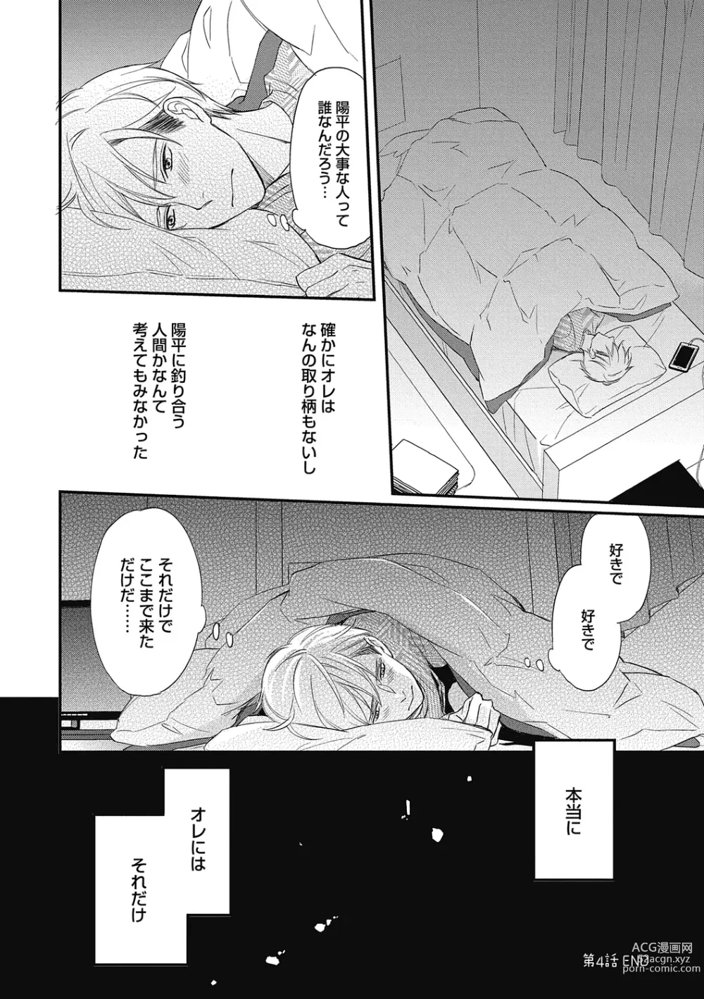 Page 114 of manga Saeki-kun wa Are ga Shitai