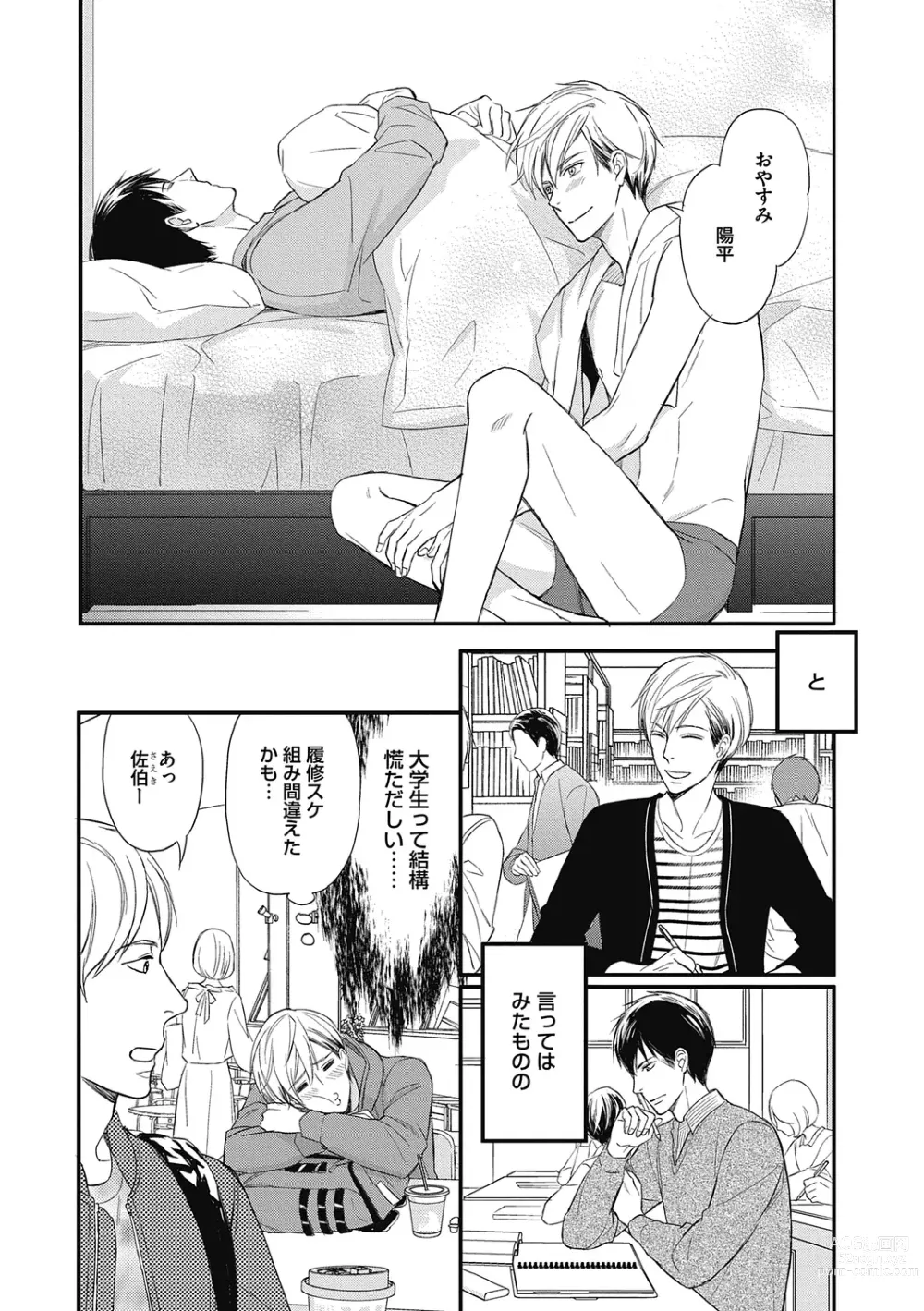 Page 40 of manga Saeki-kun wa Are ga Shitai