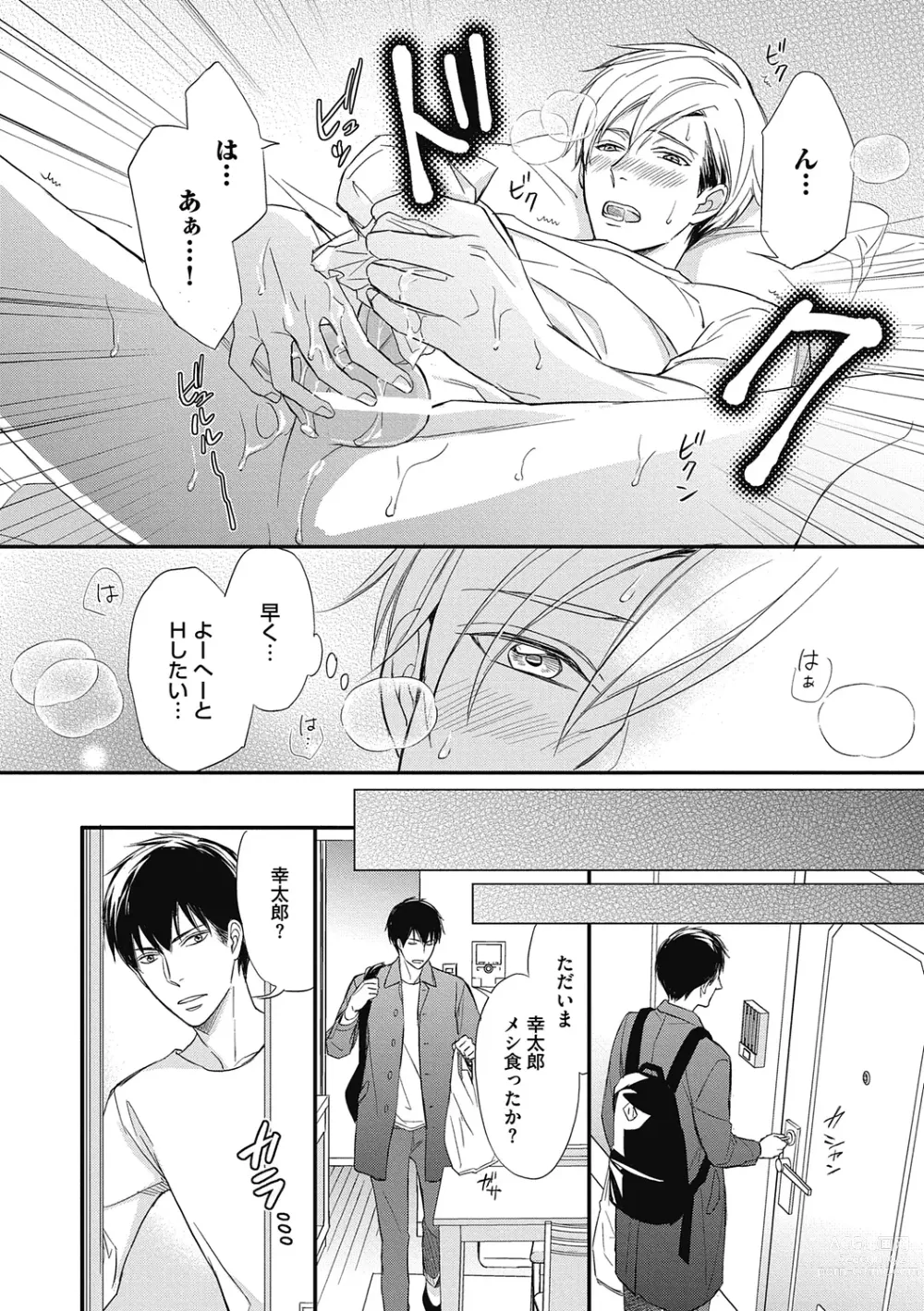 Page 46 of manga Saeki-kun wa Are ga Shitai