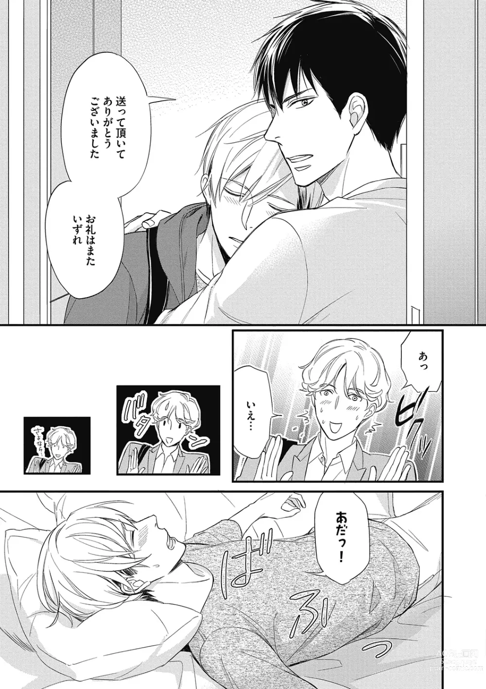 Page 55 of manga Saeki-kun wa Are ga Shitai