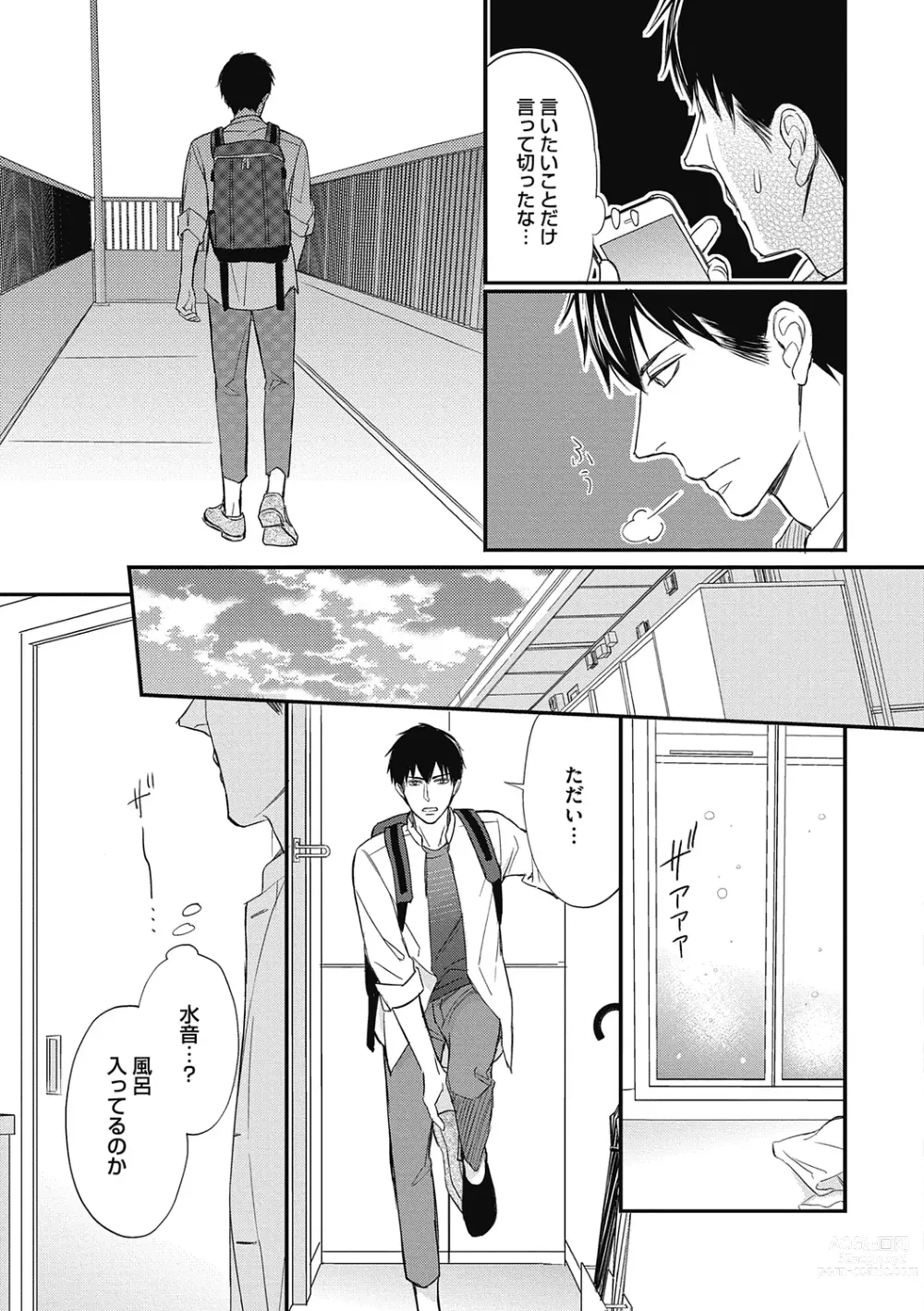 Page 69 of manga Saeki-kun wa Are ga Shitai