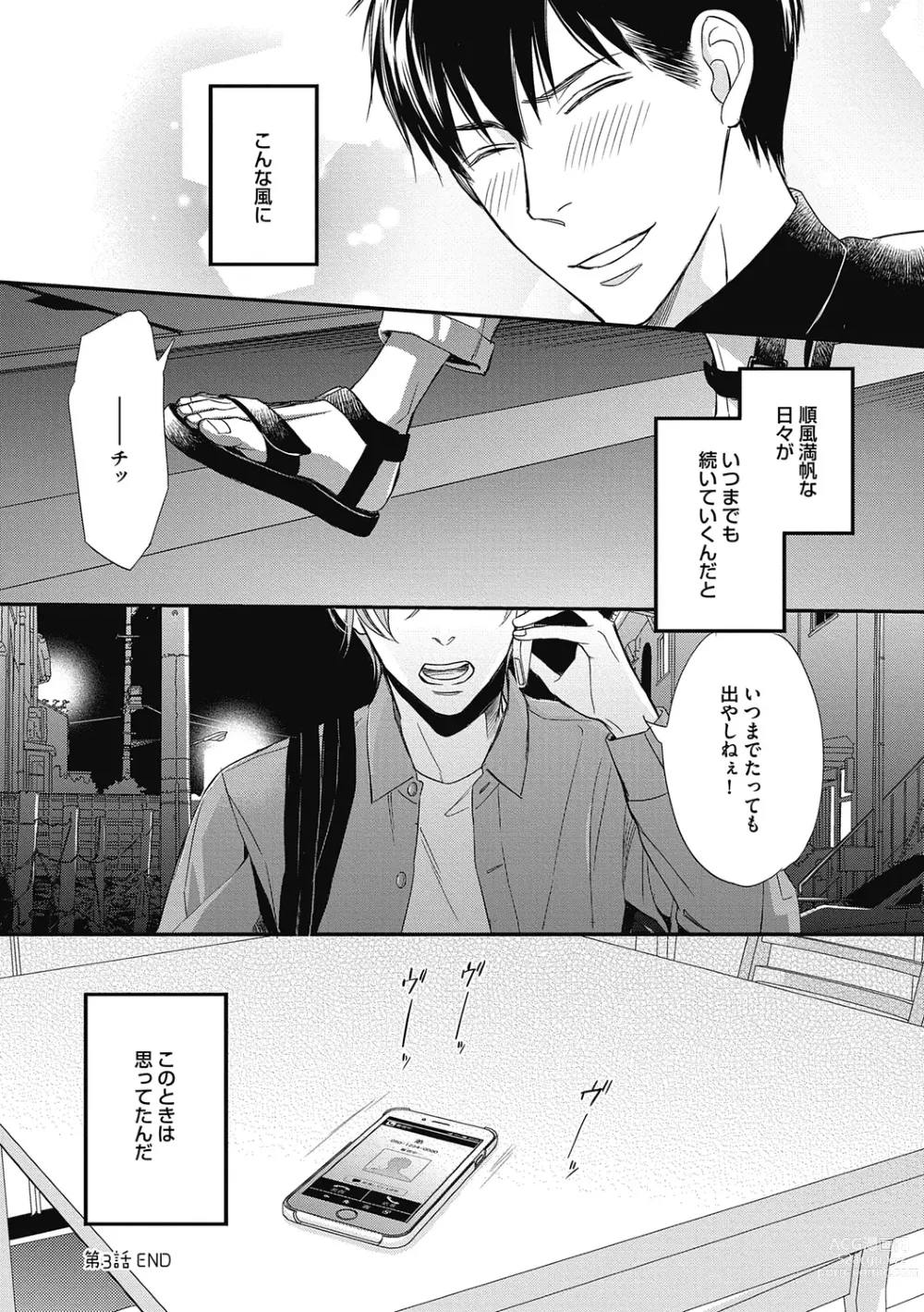 Page 86 of manga Saeki-kun wa Are ga Shitai