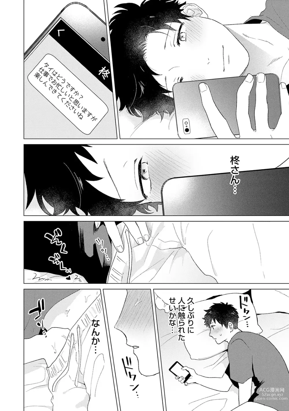 Page 120 of manga Otoko wo Dame ni Suru Ayucchou Esthetic