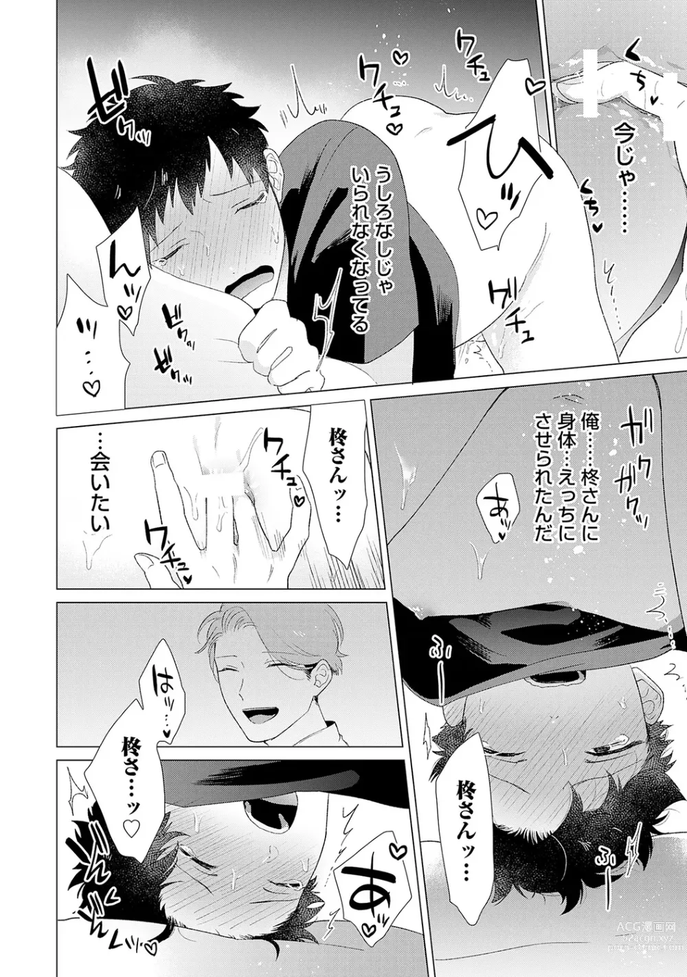 Page 124 of manga Otoko wo Dame ni Suru Ayucchou Esthetic