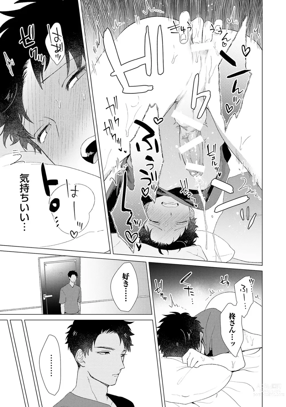 Page 125 of manga Otoko wo Dame ni Suru Ayucchou Esthetic