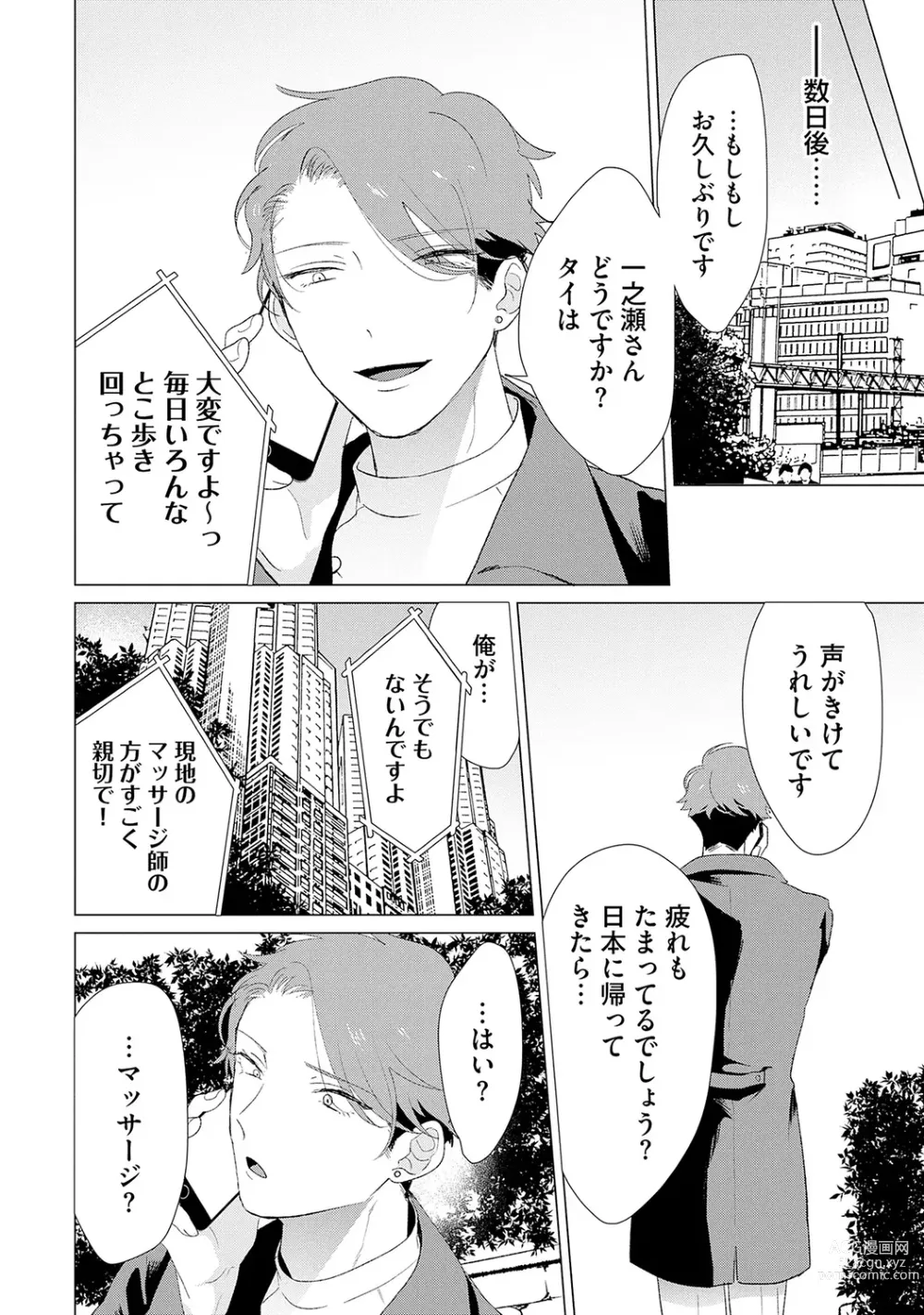 Page 126 of manga Otoko wo Dame ni Suru Ayucchou Esthetic