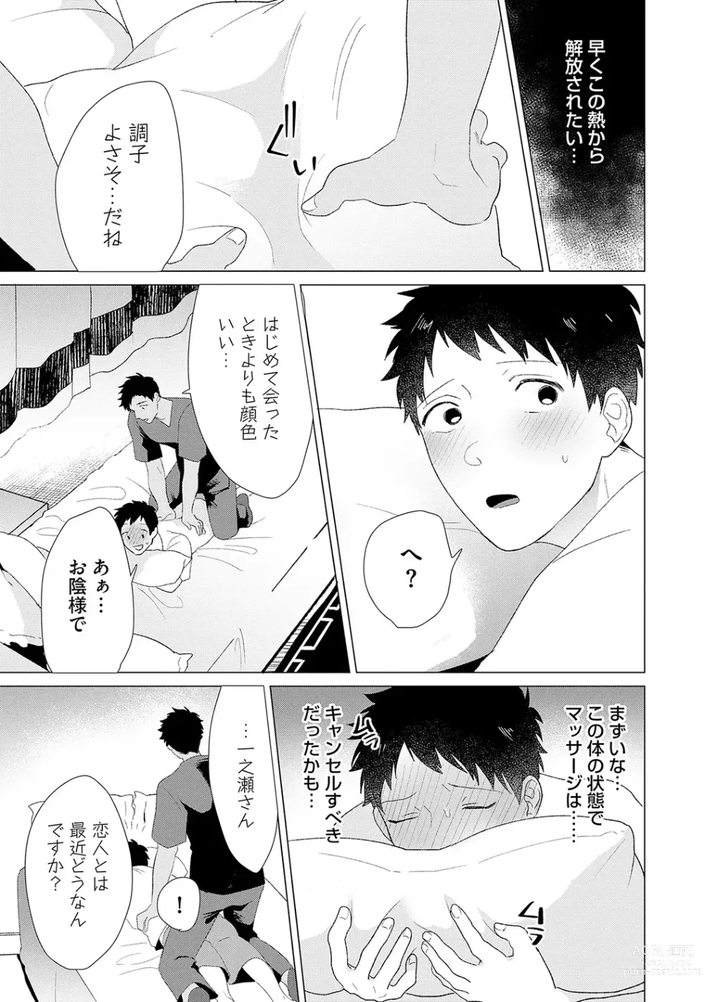 Page 129 of manga Otoko wo Dame ni Suru Ayucchou Esthetic