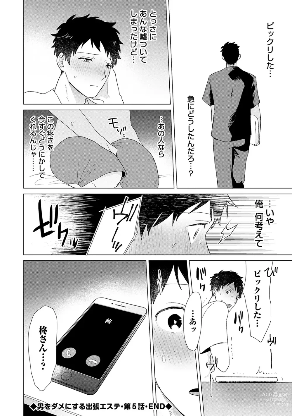 Page 132 of manga Otoko wo Dame ni Suru Ayucchou Esthetic