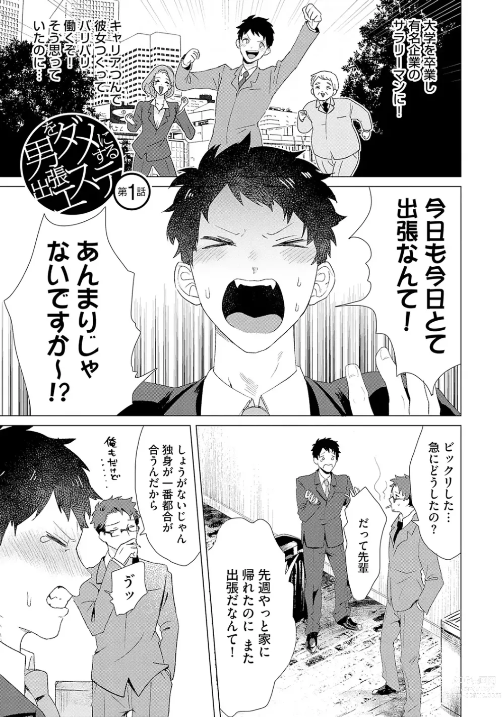 Page 5 of manga Otoko wo Dame ni Suru Ayucchou Esthetic