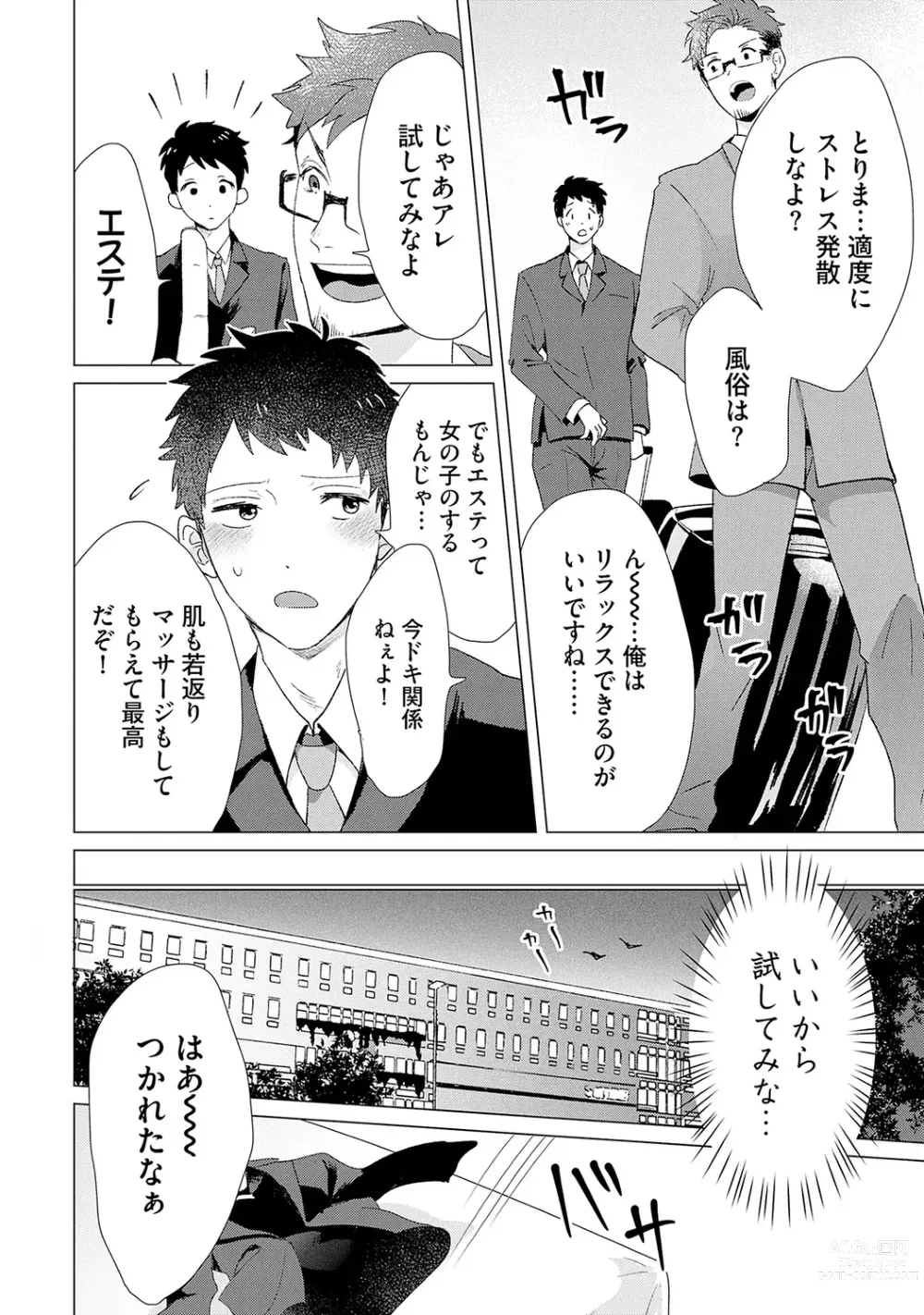 Page 6 of manga Otoko wo Dame ni Suru Ayucchou Esthetic