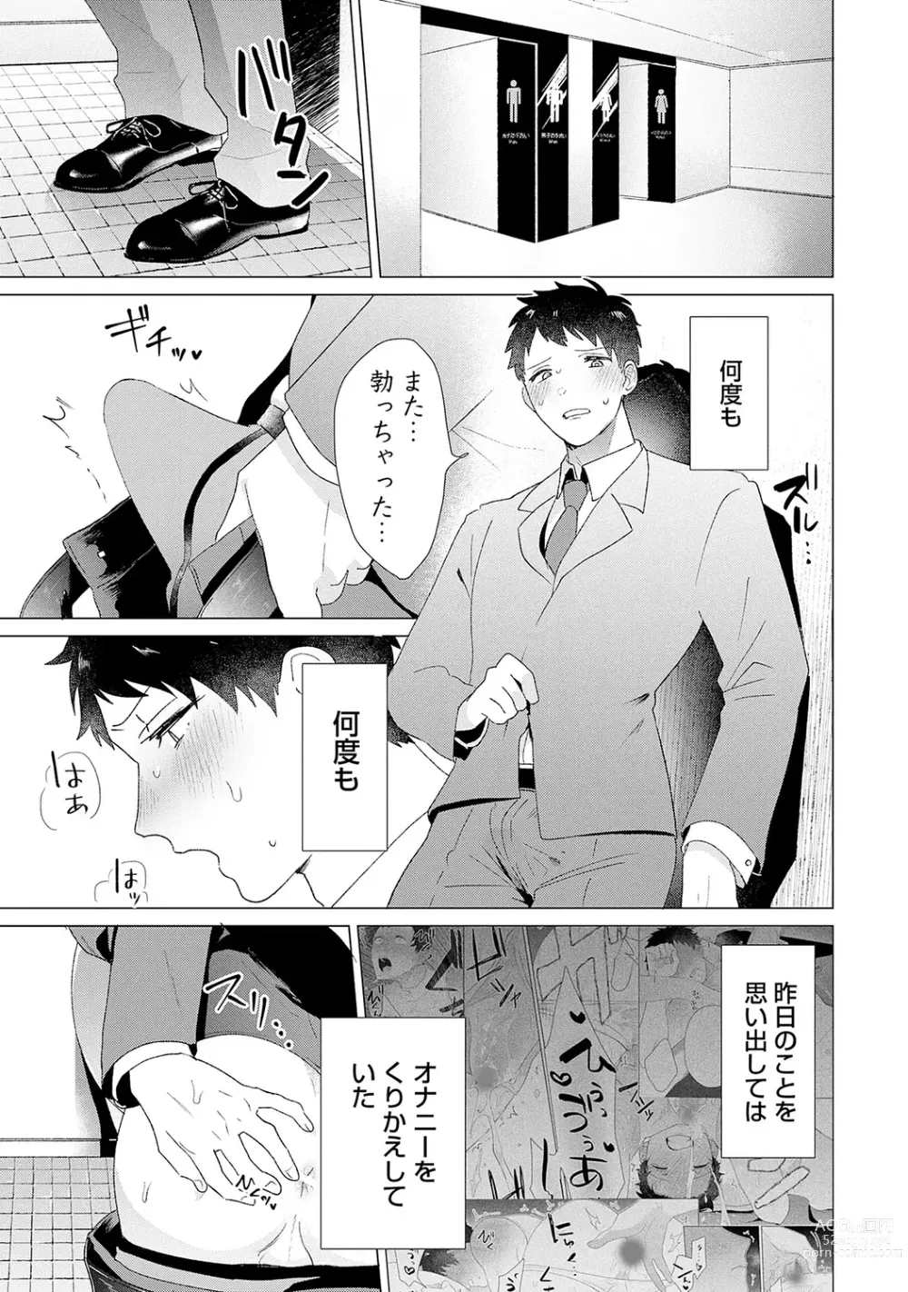 Page 51 of manga Otoko wo Dame ni Suru Ayucchou Esthetic