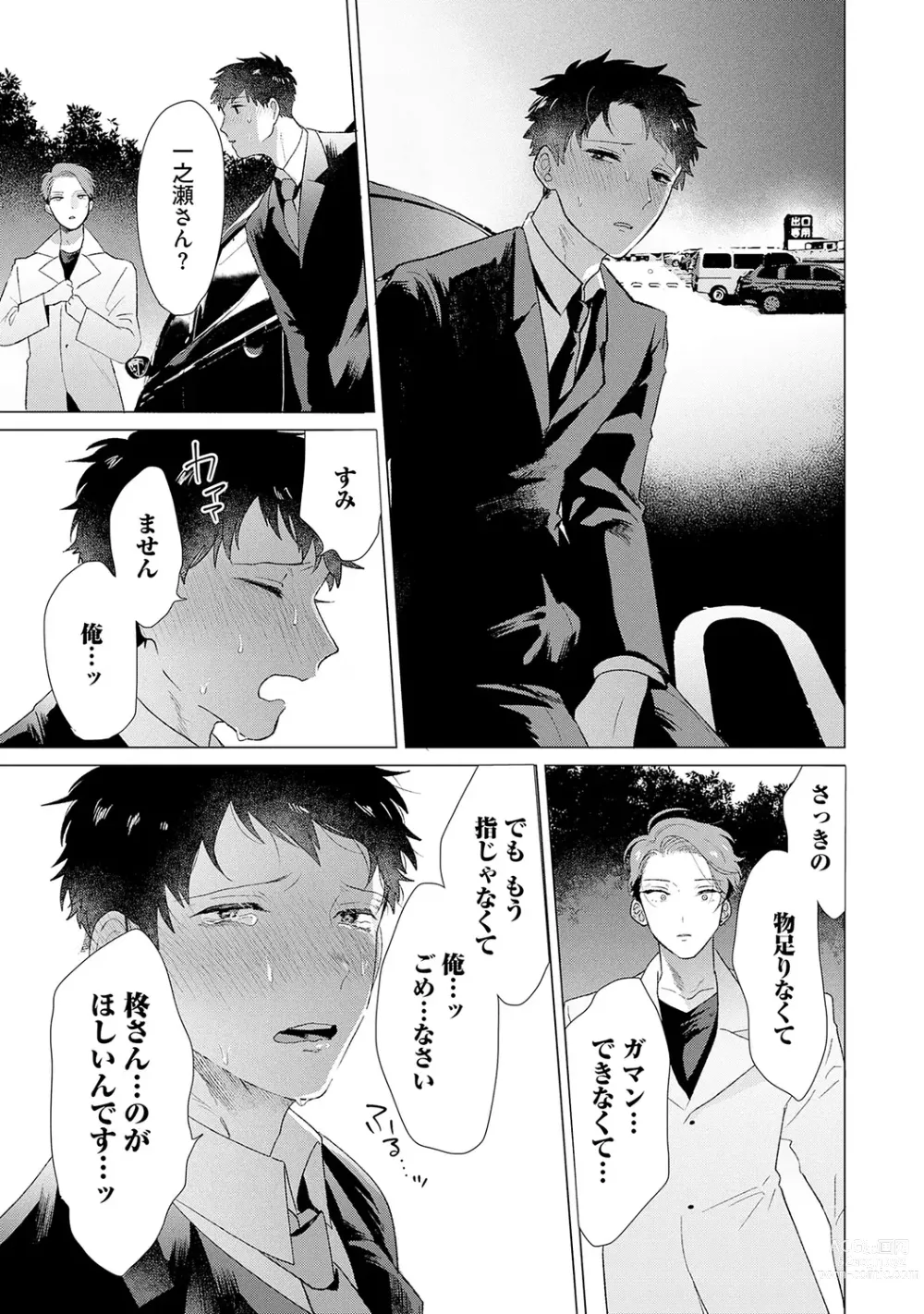 Page 75 of manga Otoko wo Dame ni Suru Ayucchou Esthetic