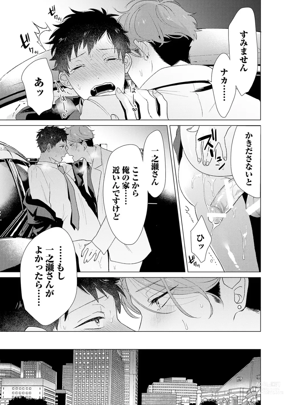 Page 85 of manga Otoko wo Dame ni Suru Ayucchou Esthetic