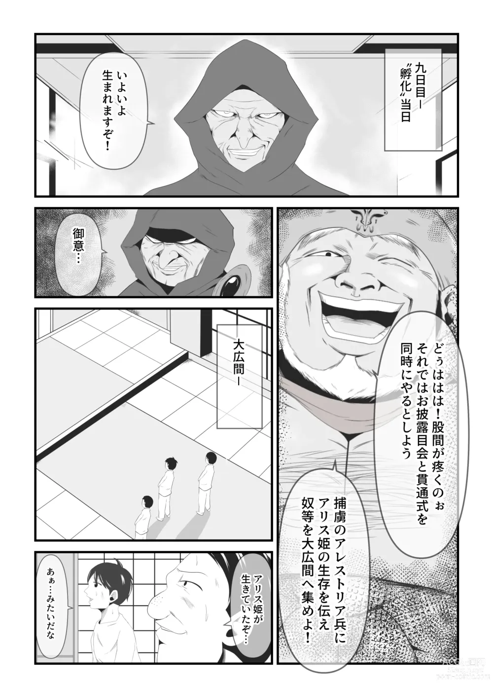 Page 19 of doujinshi Haisenkoku no Sei naru Oujo wa Tamago to Nari Inma ni Ochiru