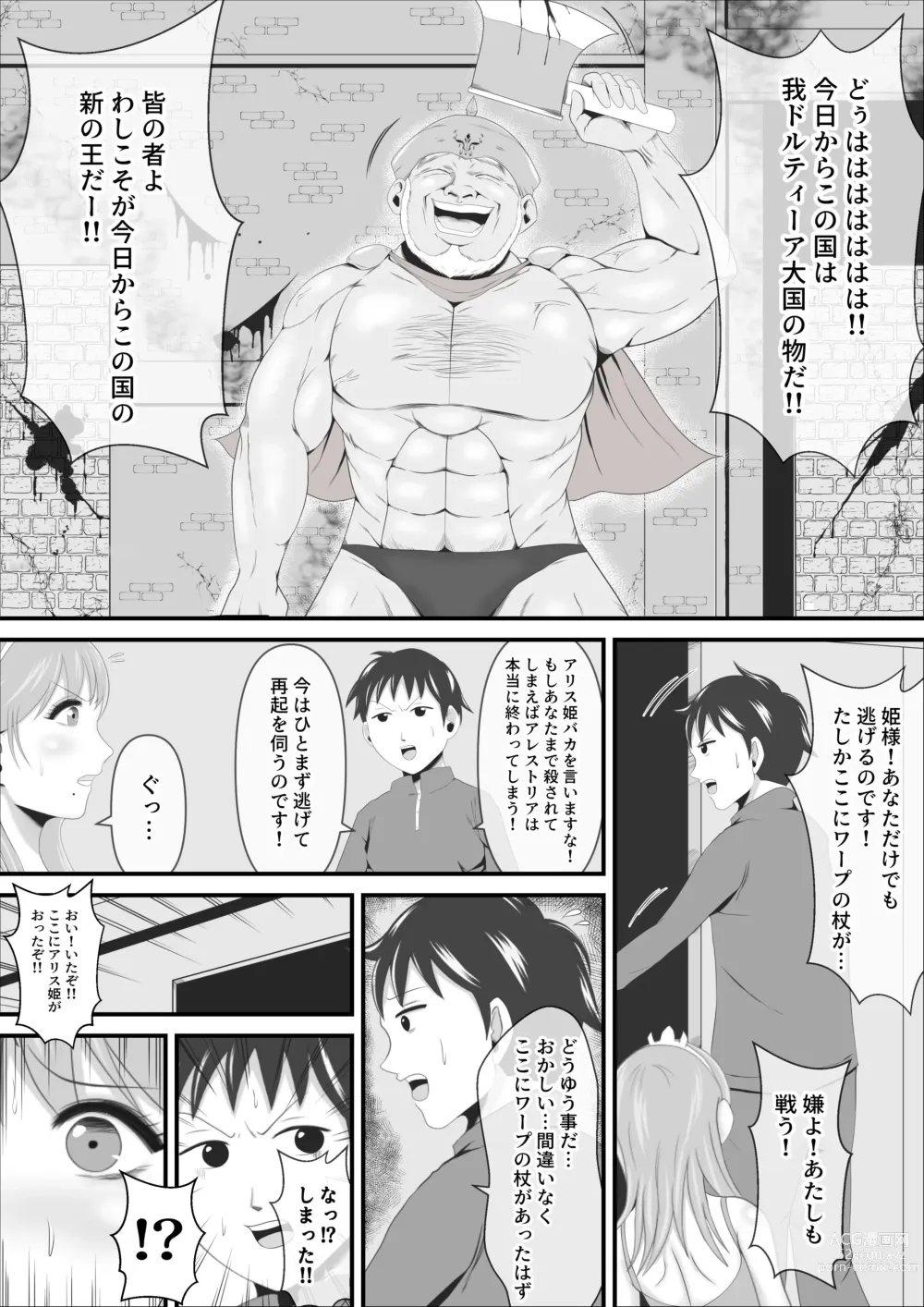 Page 3 of doujinshi Haisenkoku no Sei naru Oujo wa Tamago to Nari Inma ni Ochiru