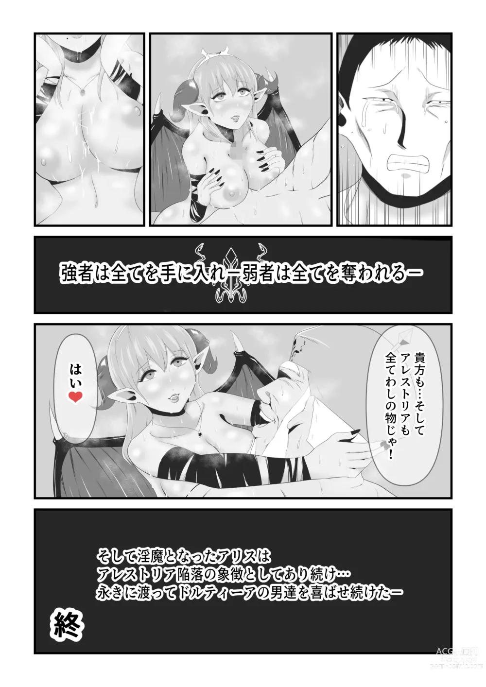 Page 26 of doujinshi Haisenkoku no Sei naru Oujo wa Tamago to Nari Inma ni Ochiru