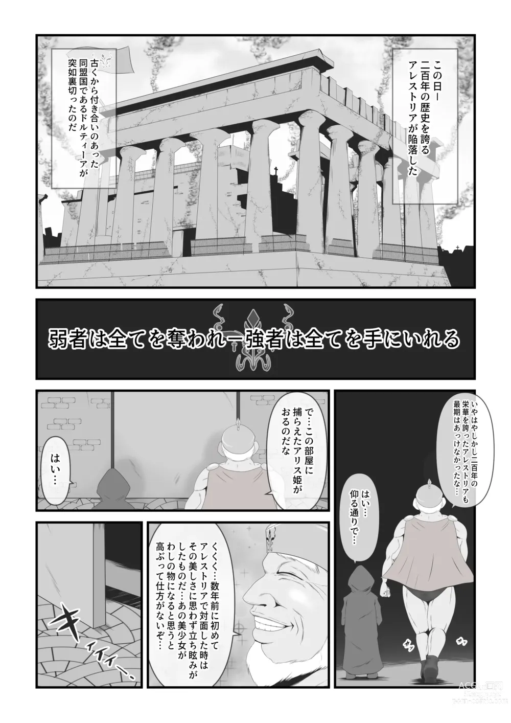 Page 4 of doujinshi Haisenkoku no Sei naru Oujo wa Tamago to Nari Inma ni Ochiru