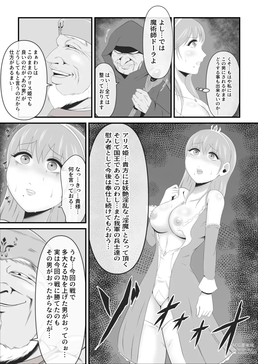 Page 7 of doujinshi Haisenkoku no Sei naru Oujo wa Tamago to Nari Inma ni Ochiru