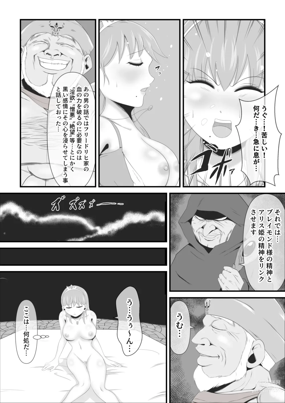 Page 10 of doujinshi Haisenkoku no Sei naru Oujo wa Tamago to Nari Inma ni Ochiru