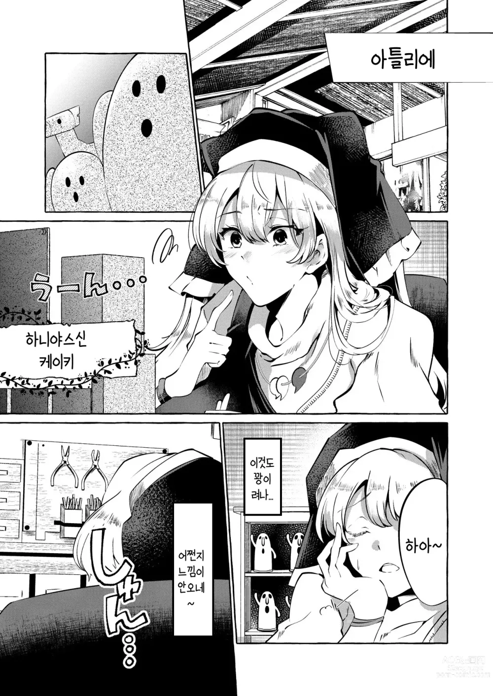 Page 2 of doujinshi 망상에 몸을 맡기고