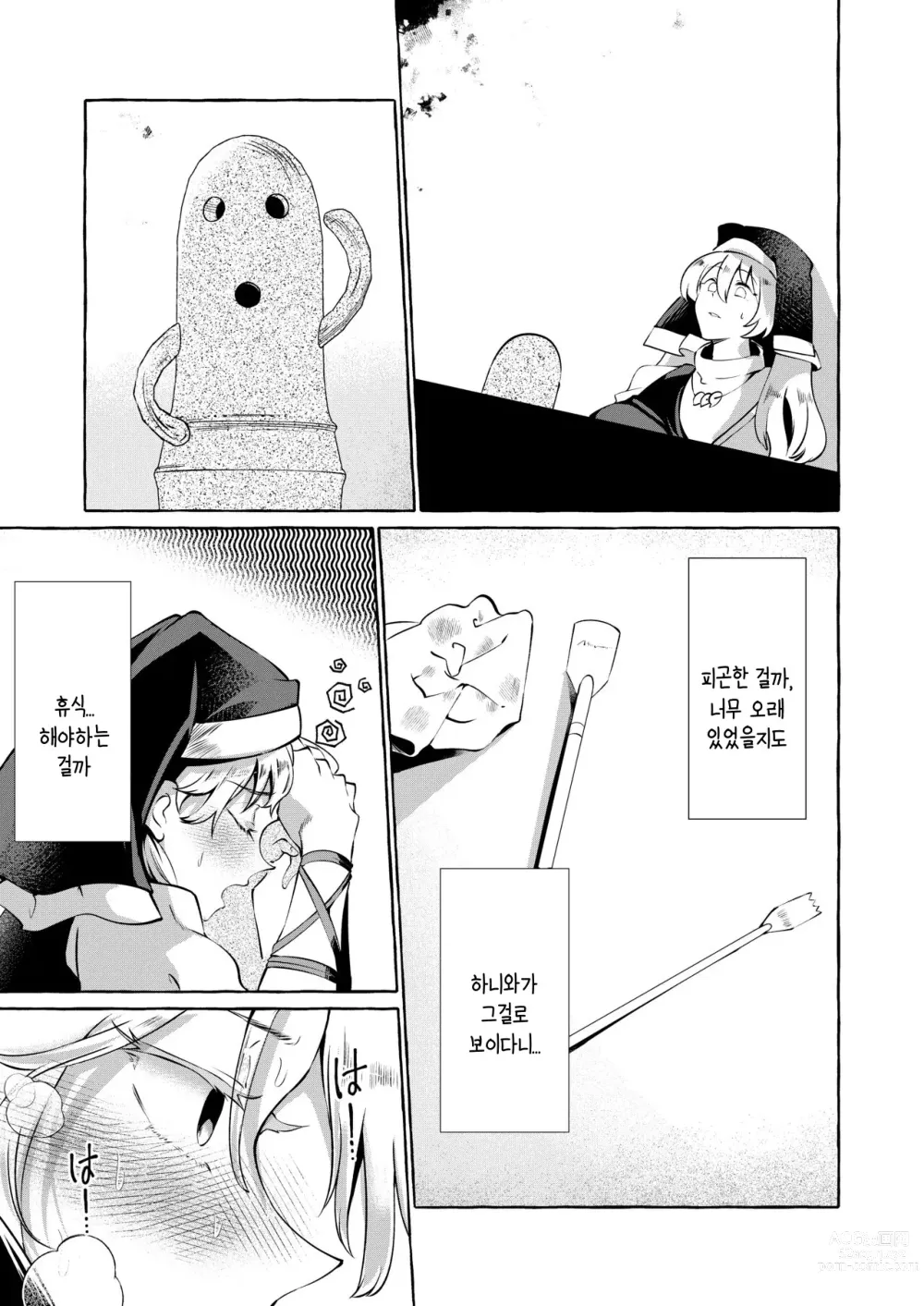 Page 4 of doujinshi 망상에 몸을 맡기고