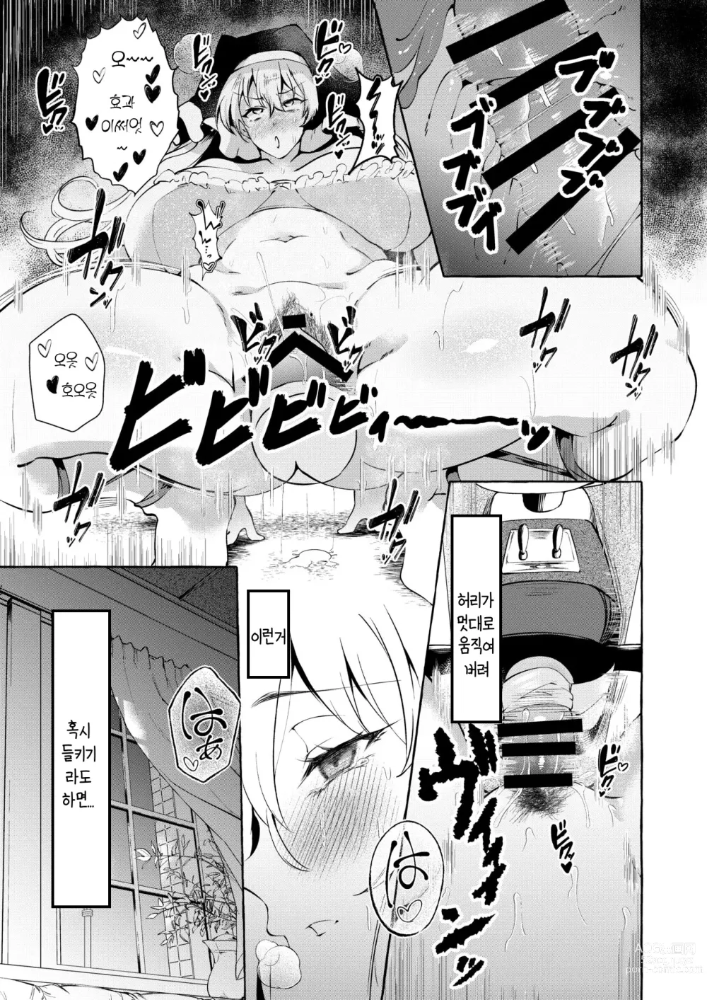 Page 8 of doujinshi 망상에 몸을 맡기고