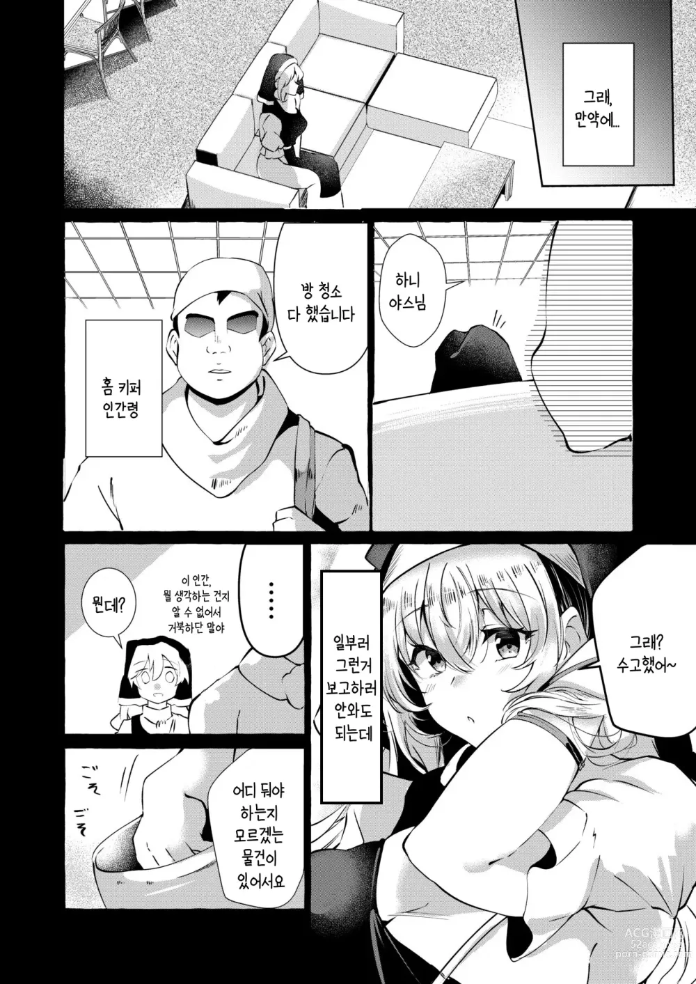 Page 9 of doujinshi 망상에 몸을 맡기고