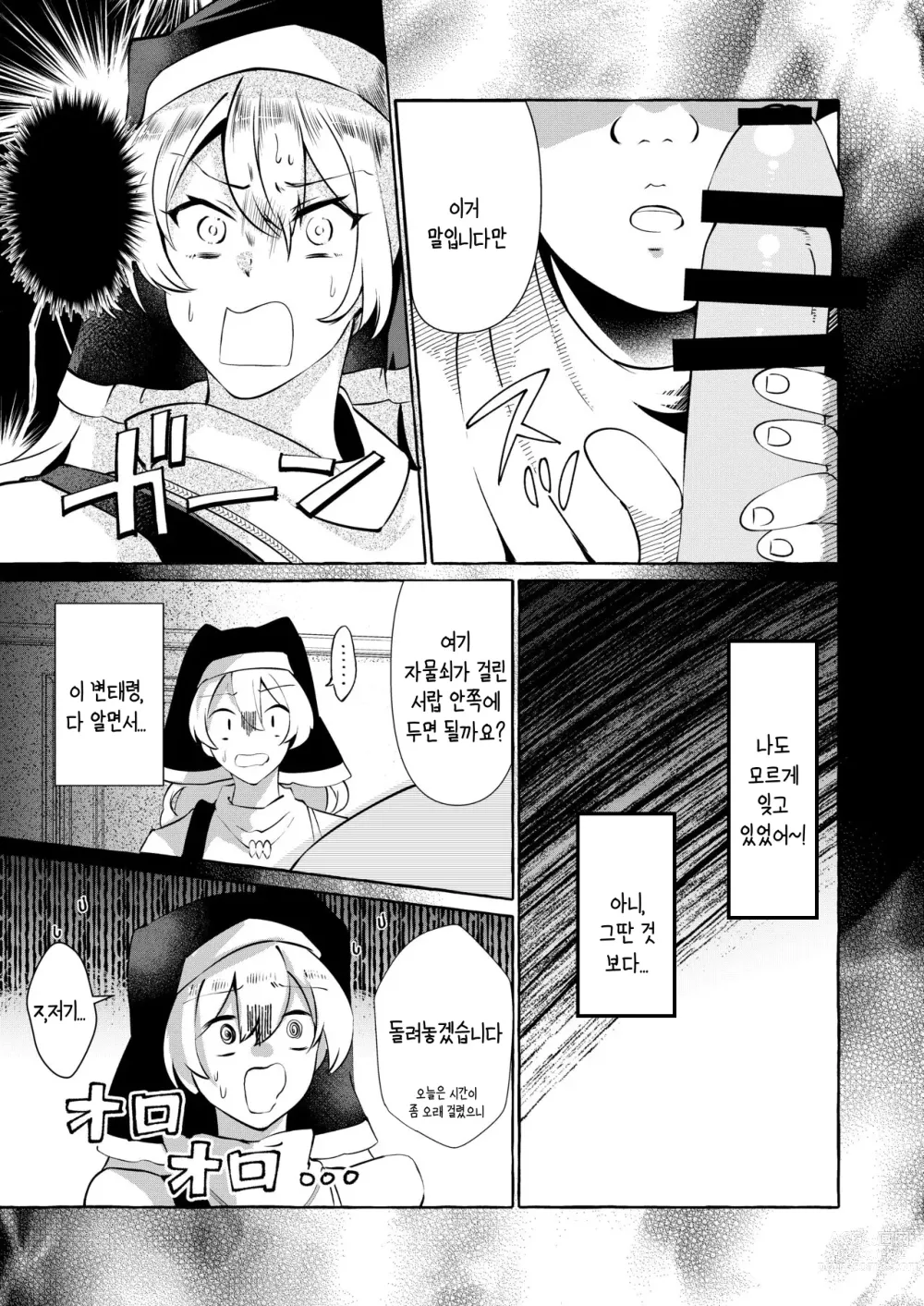 Page 10 of doujinshi 망상에 몸을 맡기고